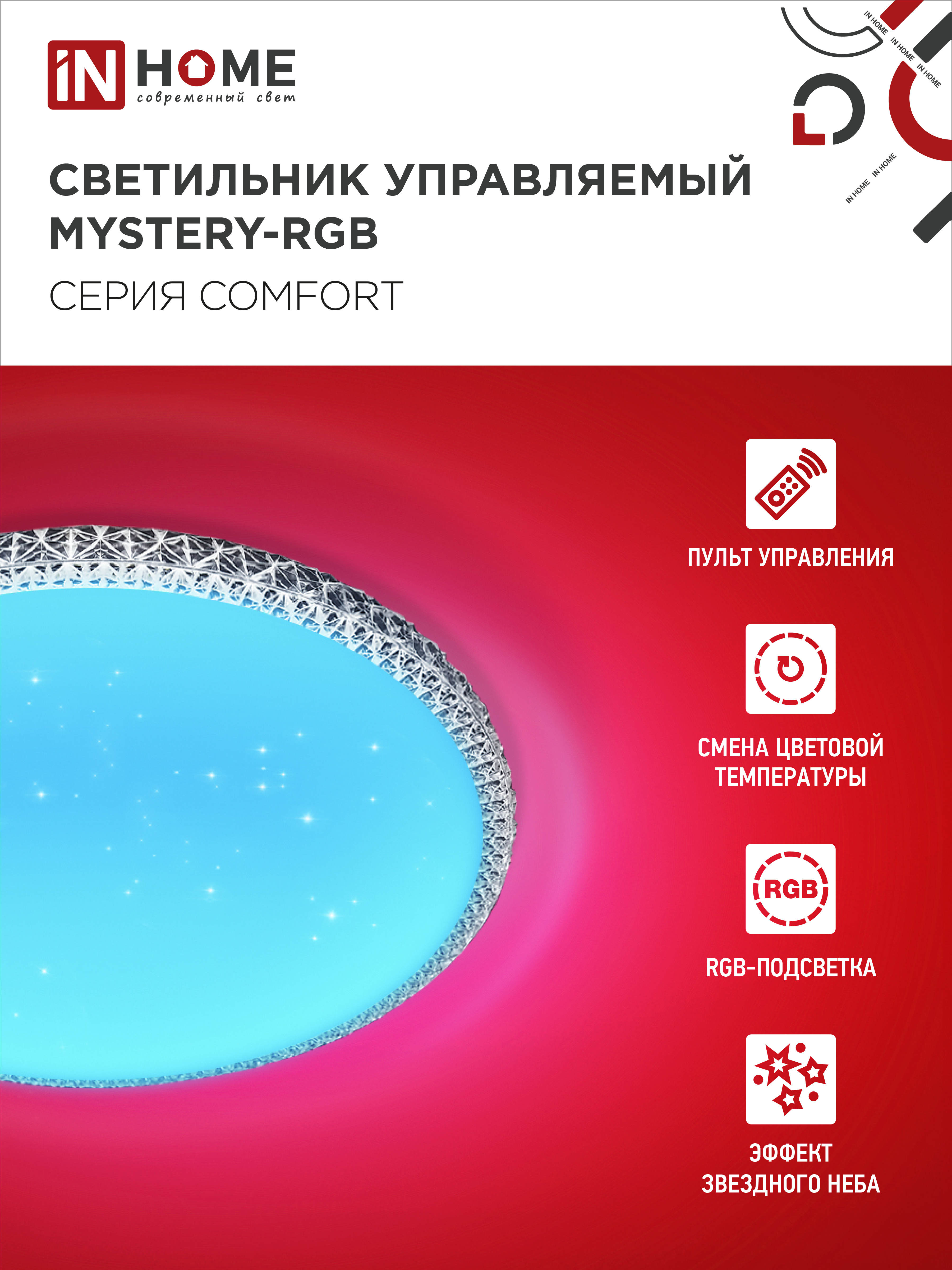 Светильник светодиодный COMFORT MYSTERY-RGB 80Вт 230В 3000-6500K 6000Лм 500x80мм с пультом ДУ IN HOME в Уссурийске