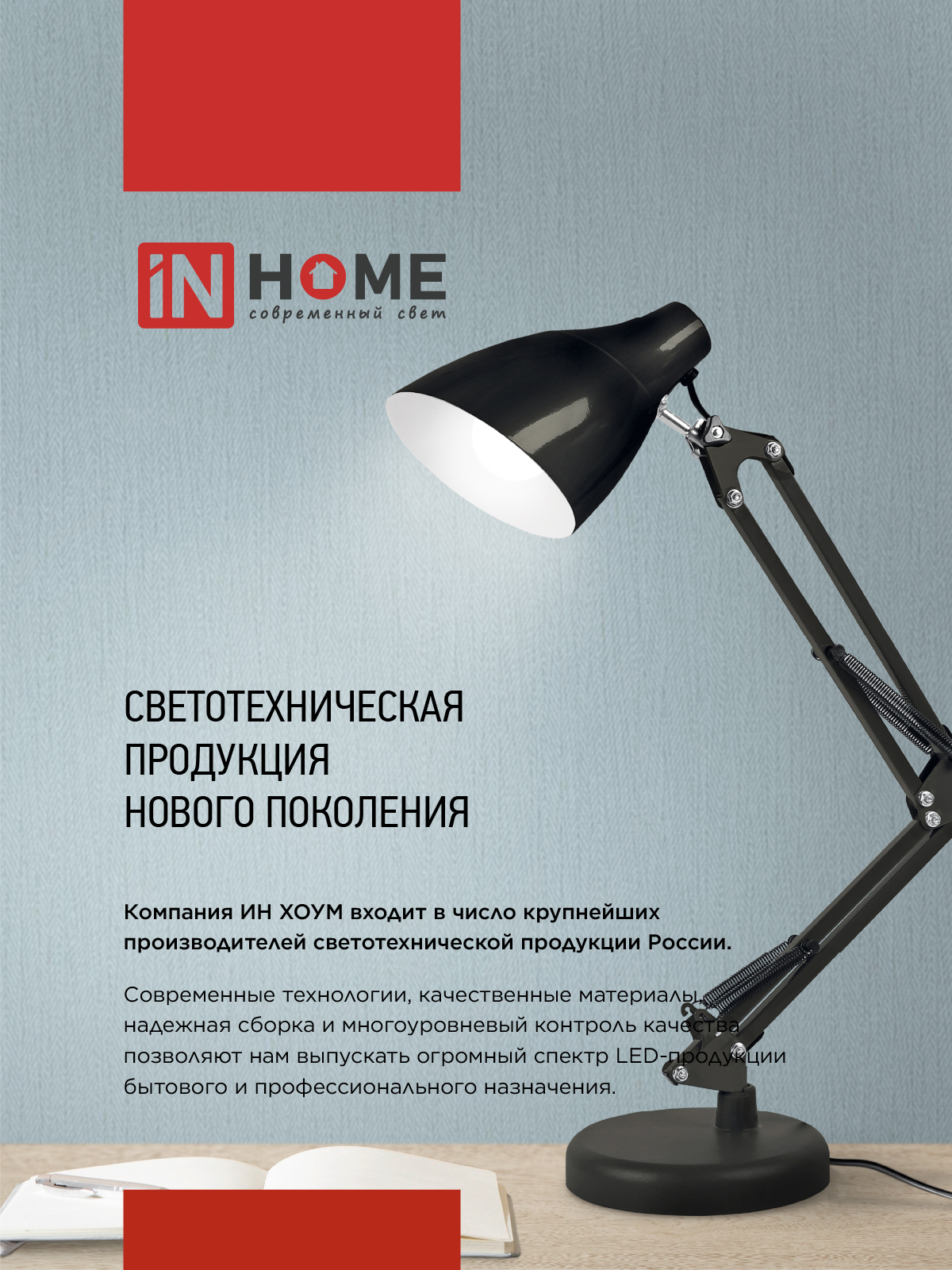 Светильник настольный светодиодный PLUS ССС-02Ч 15Вт 3000-6500К 600Лм USB, с адаптером, струбцина ЧЕРНЫЙ IN HOME в Уссурийске