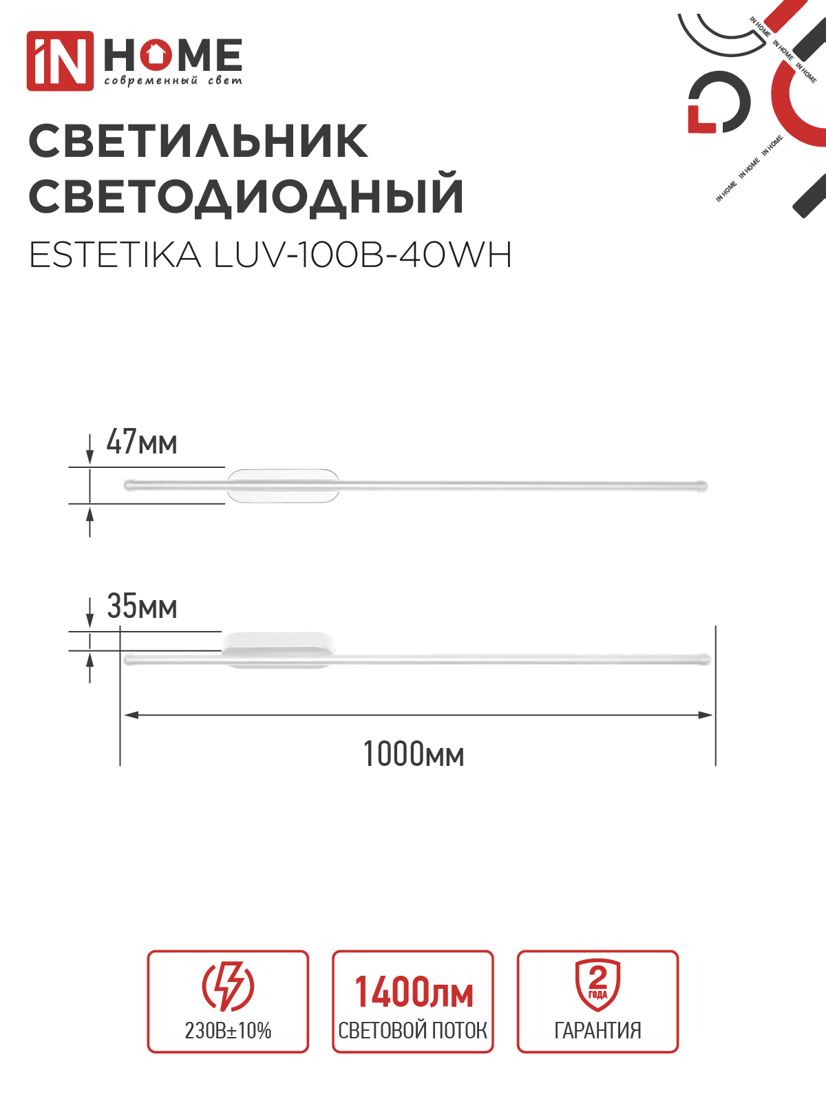 Светильник светодиодный ESTETIKA LUV-100B-40WH 20Вт 230В 4000K 1400Лм 1000х50x25 белый IN HOME в Уссурийске