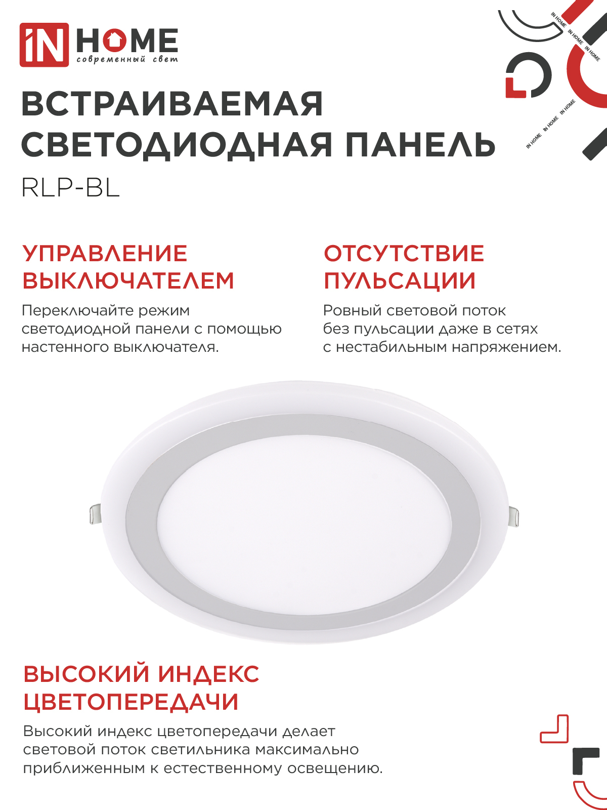 Панель светодиодная встраиваемая круглая RLP-BL 24Вт 230В 4000К 1440Лм 245мм с подсветкой белая IP20 IN HOME в Уссурийске