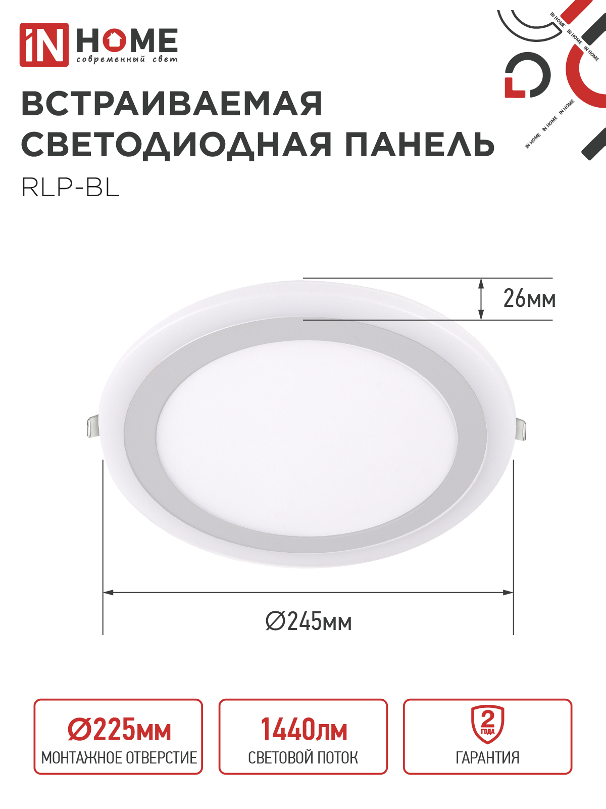 Панель светодиодная встраиваемая круглая RLP-BL 24Вт 230В 4000К 1440Лм 245мм с подсветкой белая IP20 IN HOME в Уссурийске