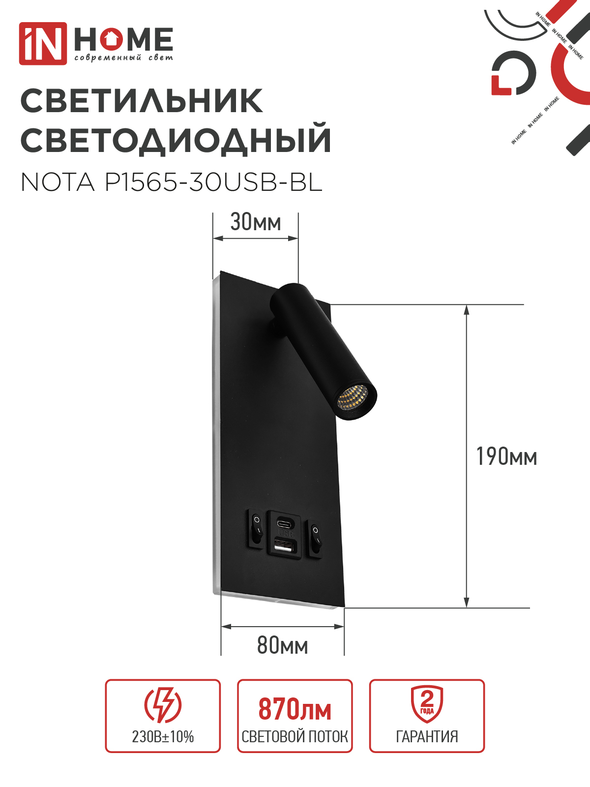 Светильник светодиодный NOTA P1565-30USB-BL 15Вт 6500К с подсветкой 3000К USB type C черный IN HOME в Уссурийске