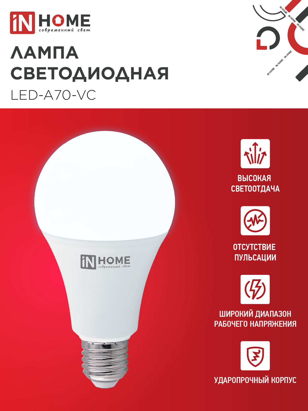 Лампа светодиодная LED-A70-VC 30Вт 230В Е27 6500К 2850Лм IN HOME в Уссурийске