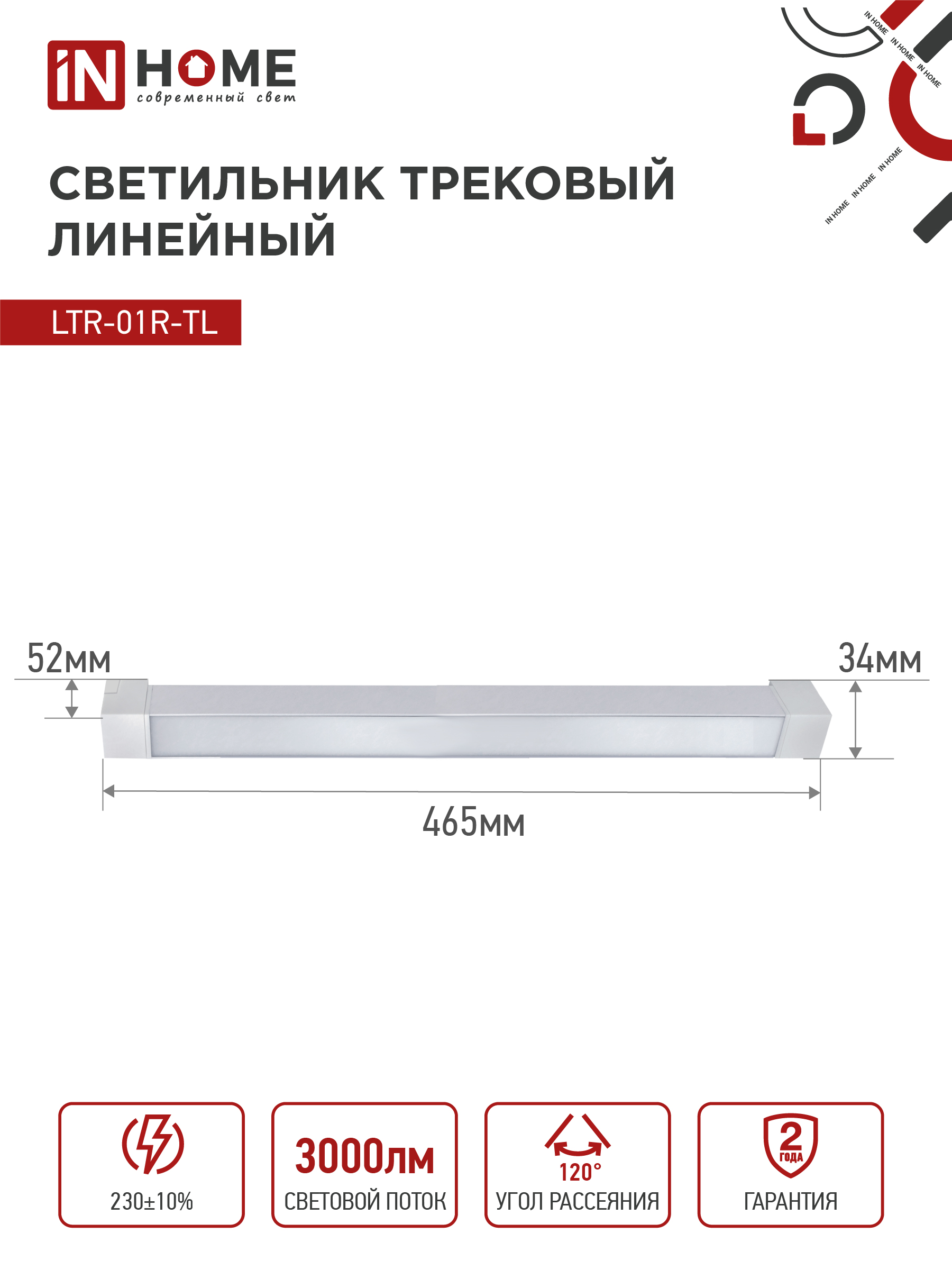 Светильник трековый линейный светодиодный поворотный LTR-01R-TL 3040W 30Вт 4000К 475мм 120 градусов белый серии TOP-LINE IN HOME в Уссурийске