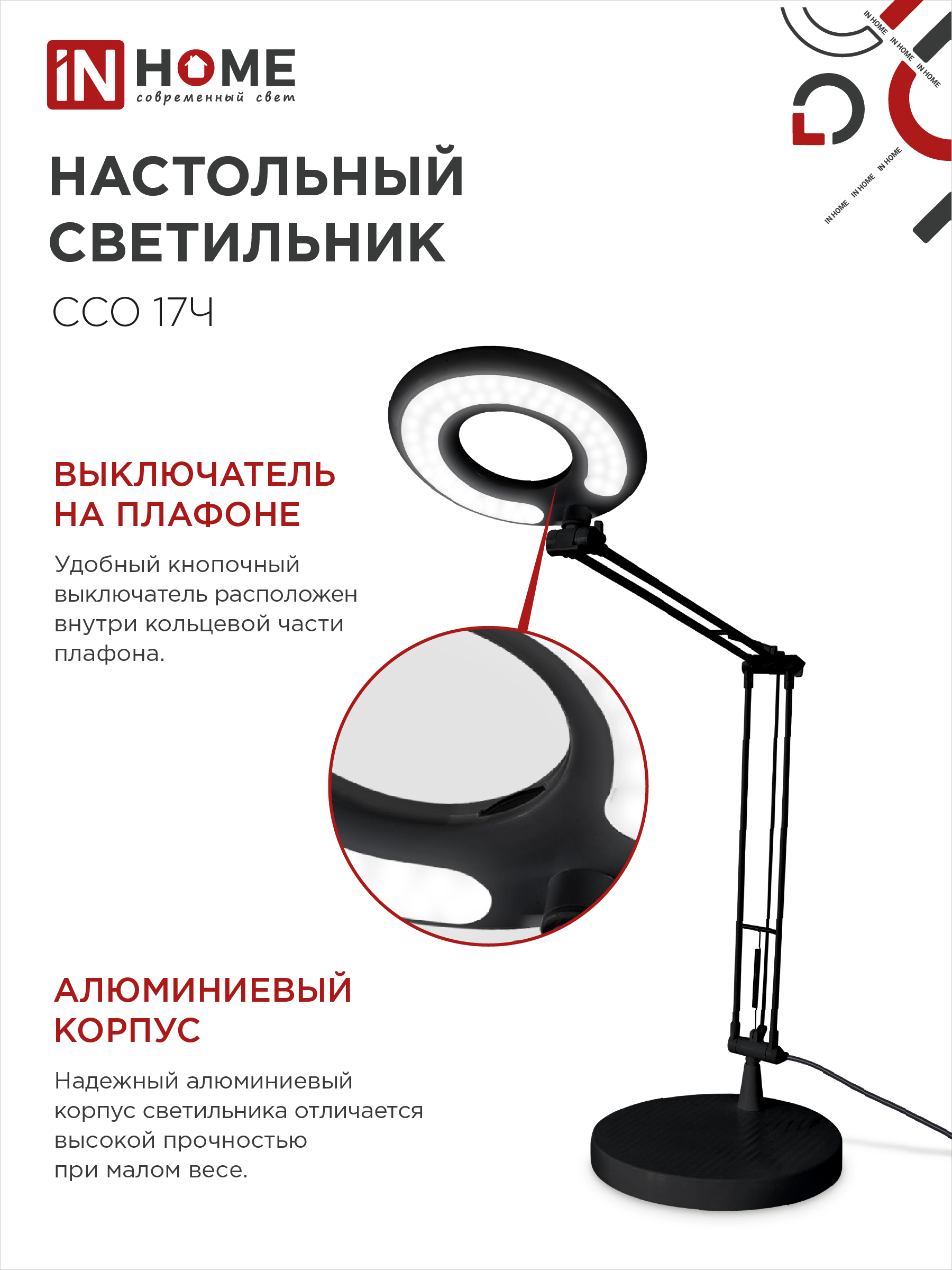 Светильник настольный светодиодный CRAFT ССО-17Ч 10Вт 6500К 700Лм с оптическим фильтром, с адаптером ЧЕРНЫЙ IN HOME в Уссурийске