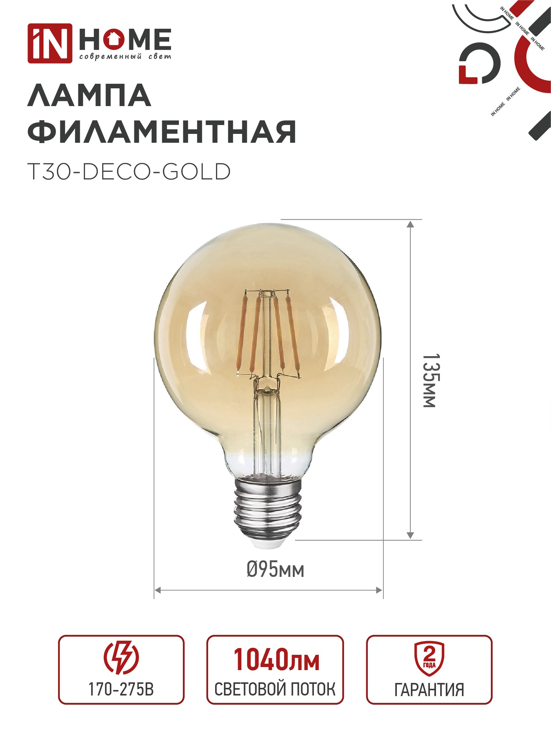 Лампа светодиодная LED-GL-95-deco gold 9Вт 230В Е27 3000К 1040Лм золотистая IN HOME в Уссурийске
