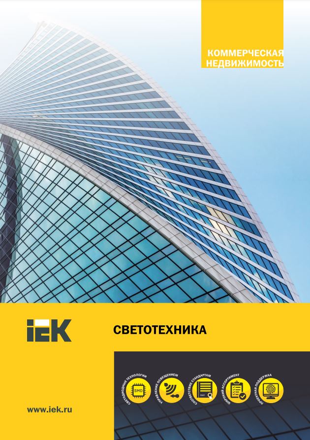 Коммерческое освещение