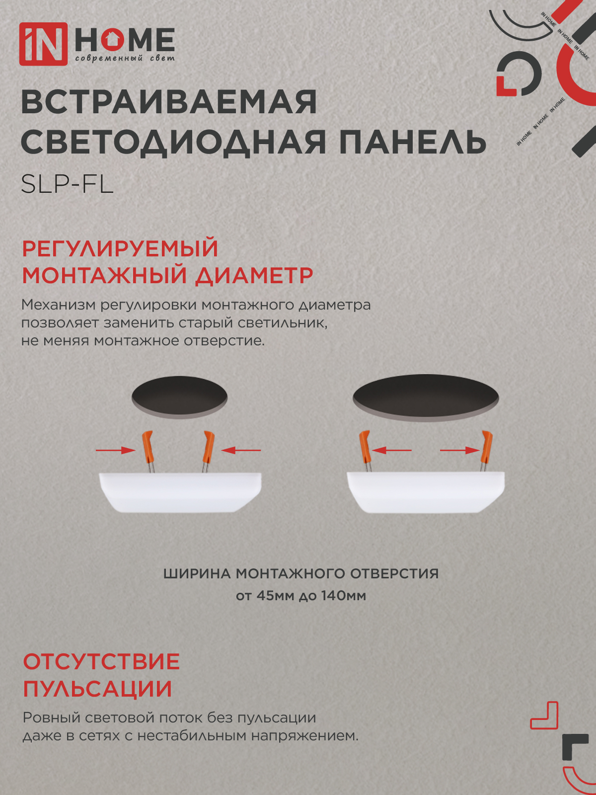 Панель светодиодная встраиваемая безрамочная SLP-FL 24Вт 230В 4000К 2160Лм 172мм с регулируемым монтажом 45-140мм белая IP20 IN HOME в Уссурийске