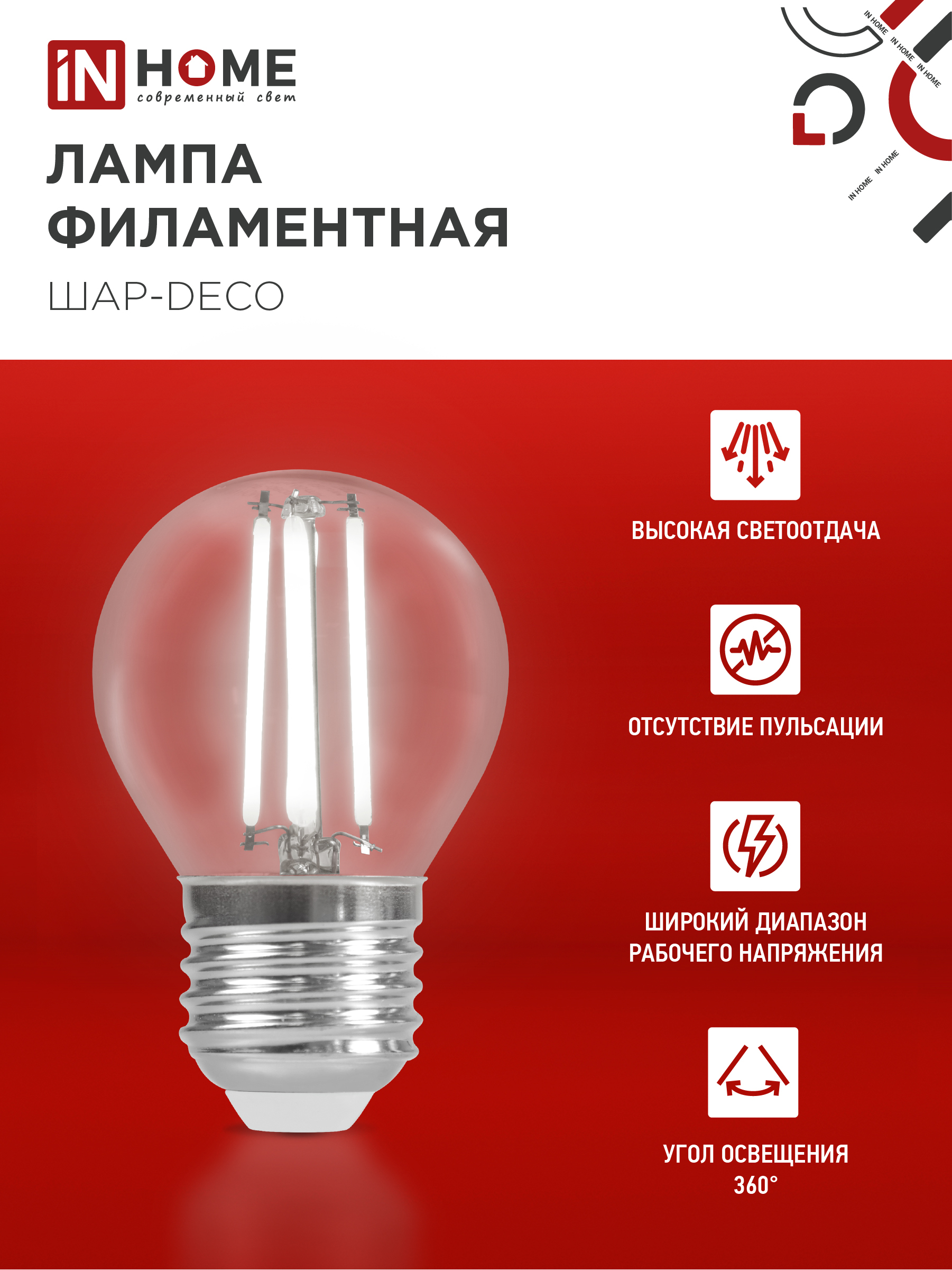 Лампа светодиодная LED-ШАР-deco 7Вт 230В Е27 4000К 810Лм прозрачная IN HOME в Уссурийске