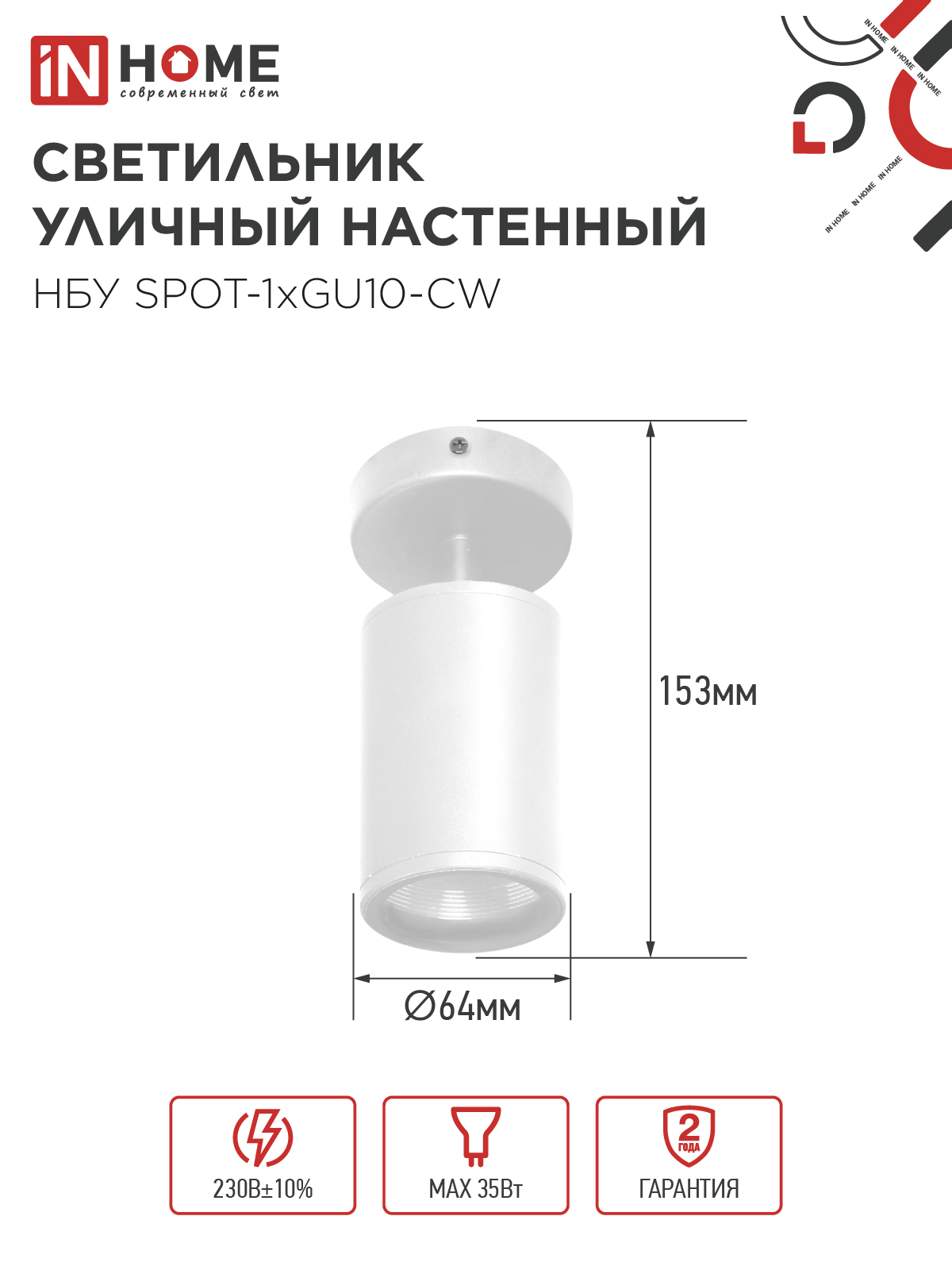 Светильник уличный настенный поворотный НБУ SPOT-1xGU10-CW на основании белый IP54 IN HOME в Уссурийске