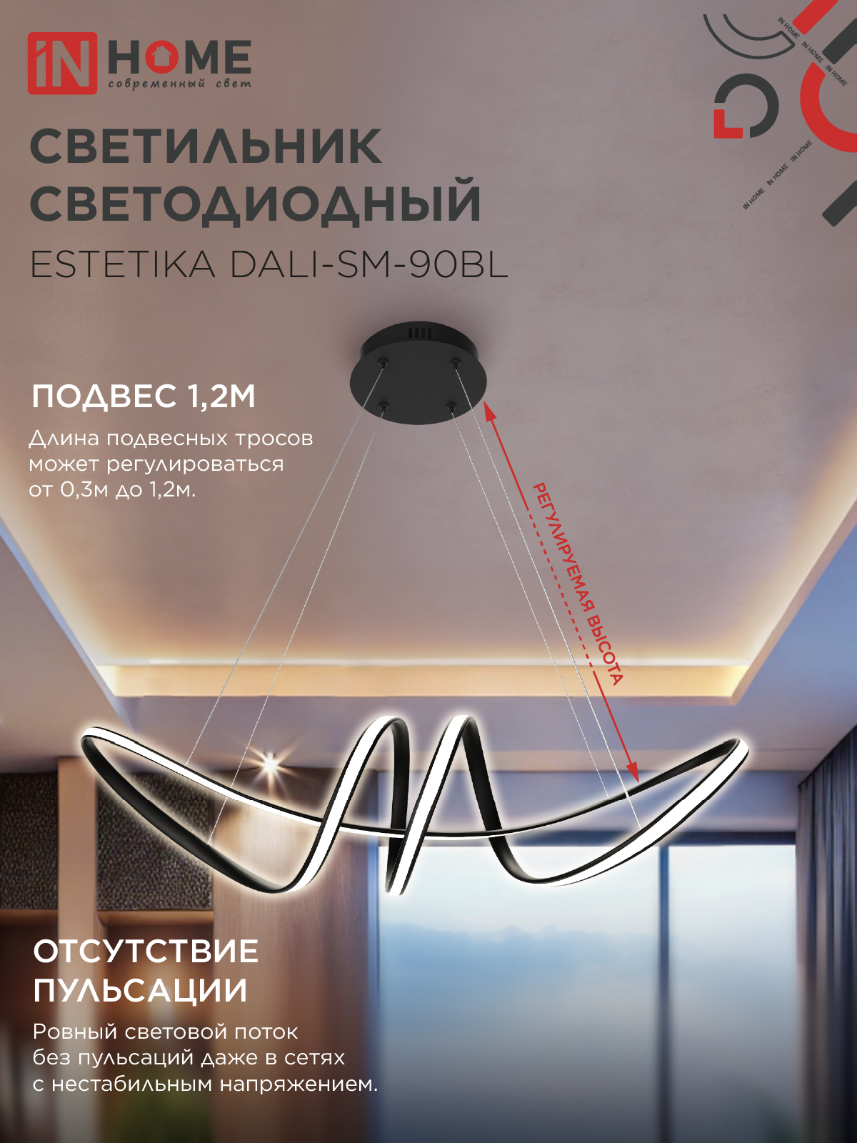 Светильник светодиодный ESTETIKA DALI-SM-90BL 90Вт 230В 3000-6500K 760х210x210мм 1.2м трос ДУ черный IN HOME в Уссурийске