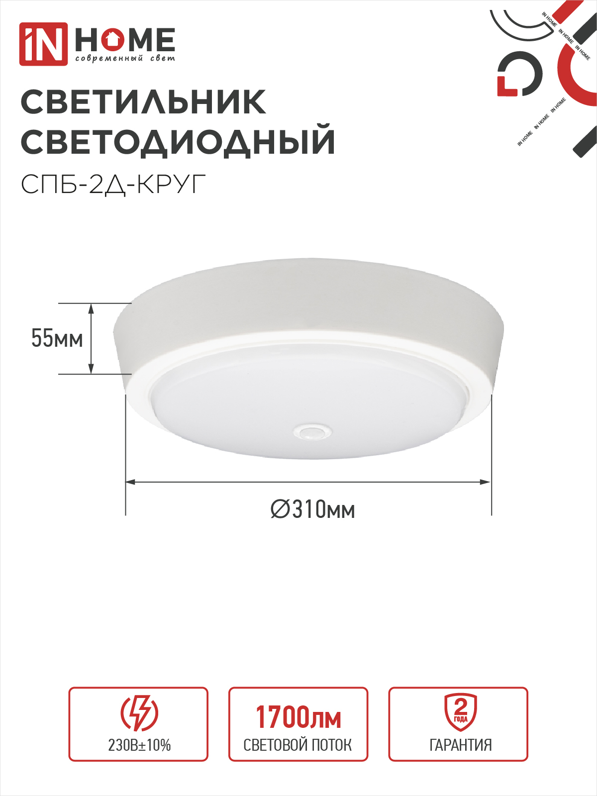 Светильник светодиодный СПБ-2Д-КРУГ 24Вт 230В 4000К 1700Лм 310мм с настраиваемым датчиком белый IN HOME в Уссурийске