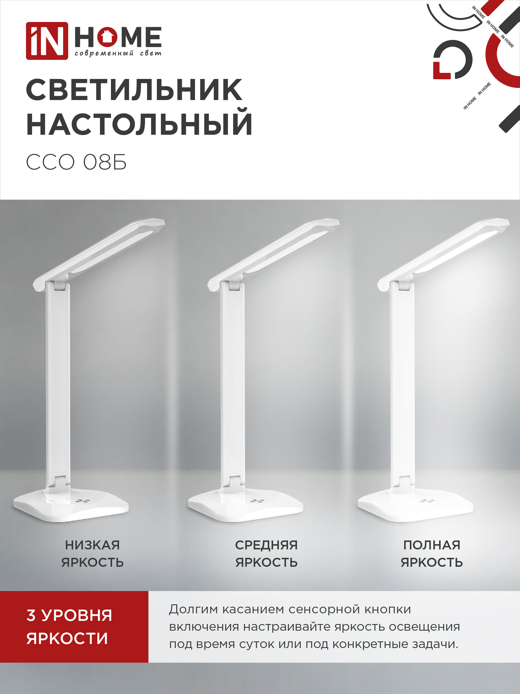Светильник настольный светодиодный SIMPLE ССО-08Б 12Вт 600Лм сенсор, адаптер БЕЛЫЙ IN HOME в Уссурийске