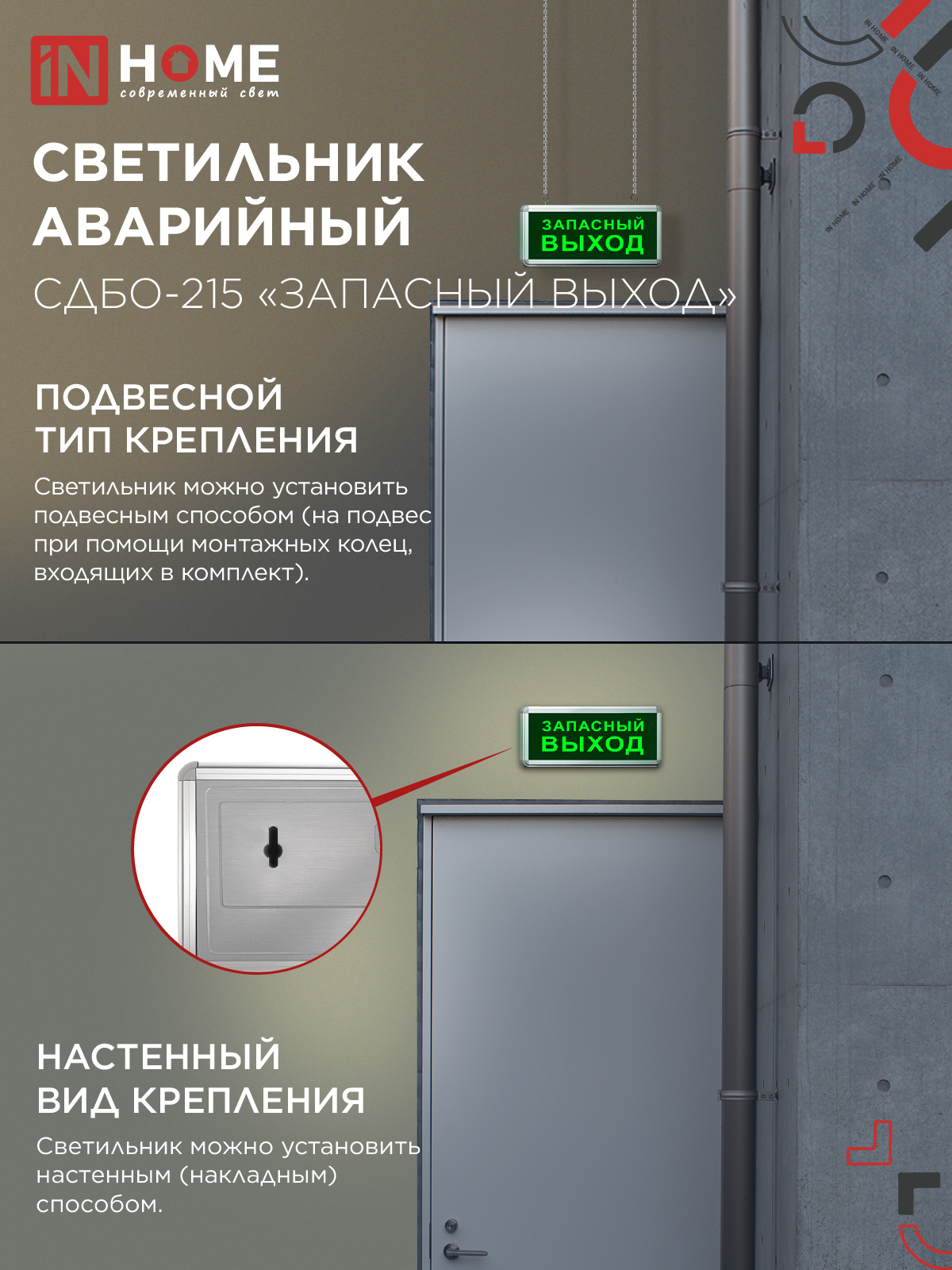 Светильник светодиодный аварийный СДБО-215 "ЗАПАСНЫЙ ВЫХОД" 3 часа NI-CD AC/DC IN HOME в Уссурийске