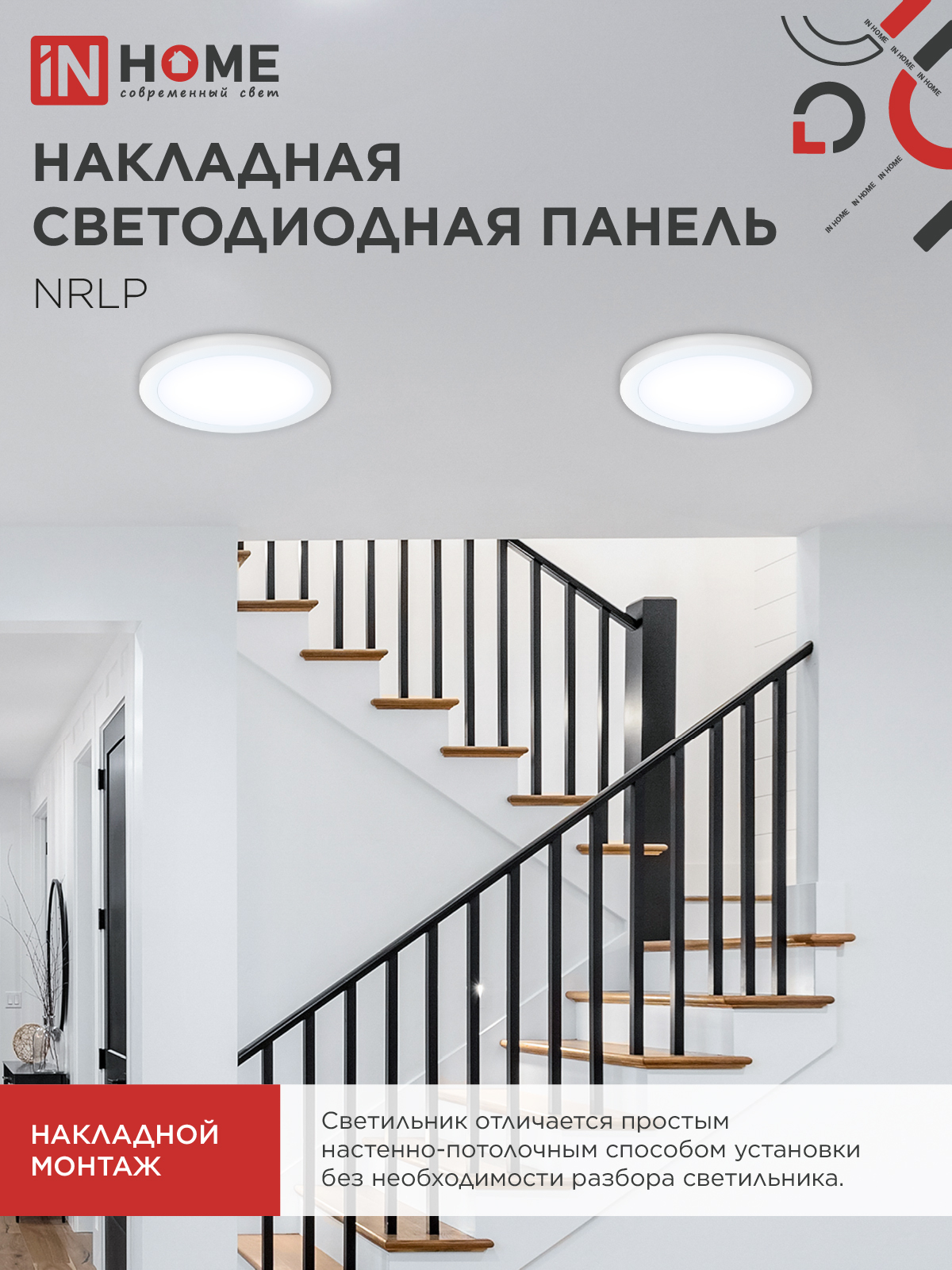 Панель светодиодная накладная круглая NRLP 18Вт 230В 6500К 1260Лм 210мм белая IP40 IN HOME в Уссурийске