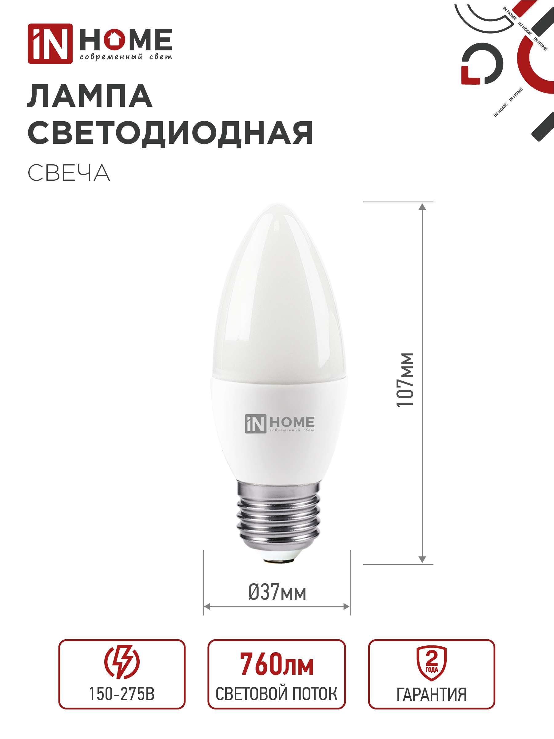 Лампа светодиодная LED-СВЕЧА-VC 8Вт 230В Е27 3000К 760Лм IN HOME в Уссурийске