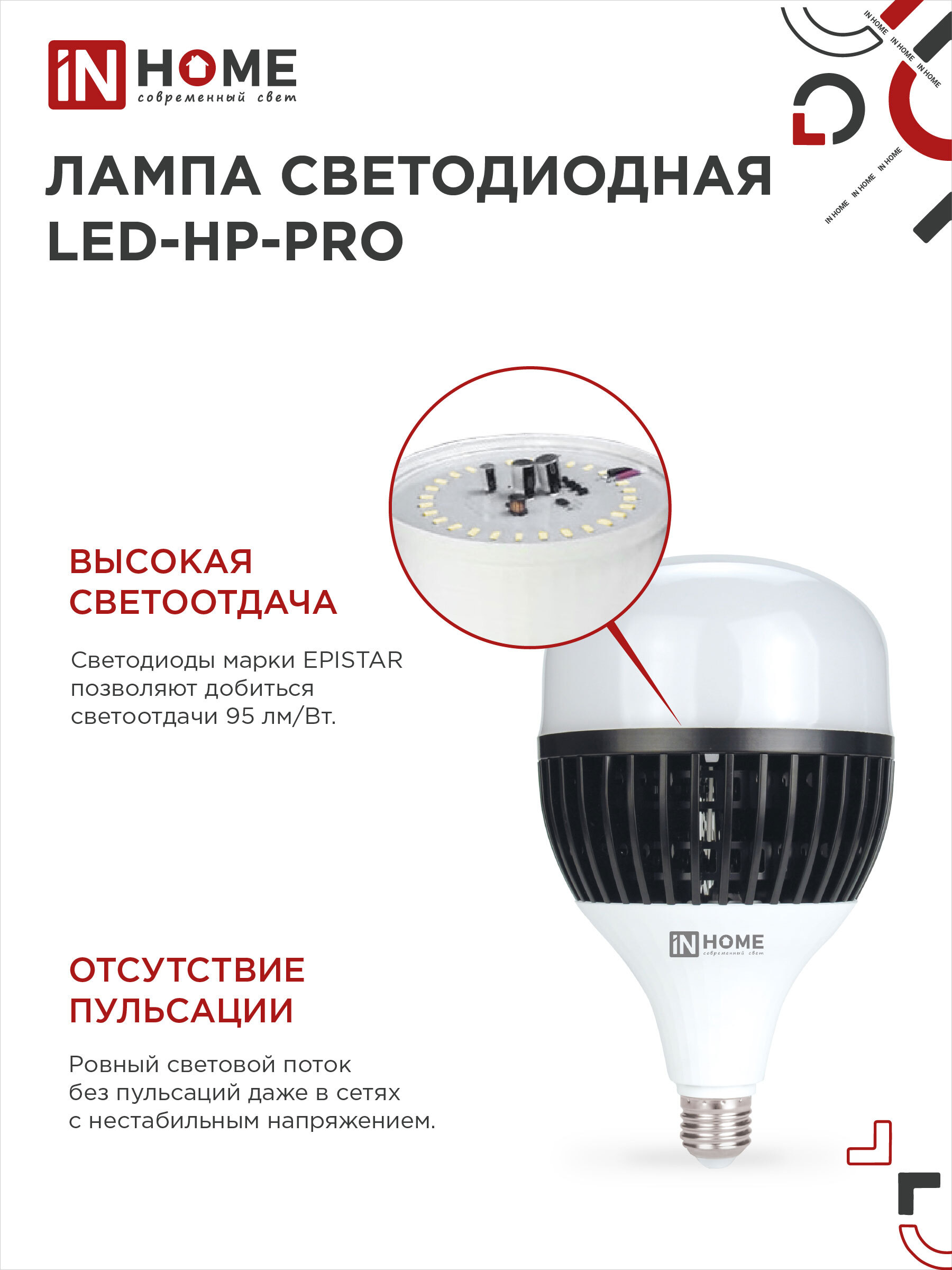 Лампа светодиодная LED-HP-PRO 150Вт 230В E27 с адаптером Е40 6500К 14250Лм IN HOME в Уссурийске