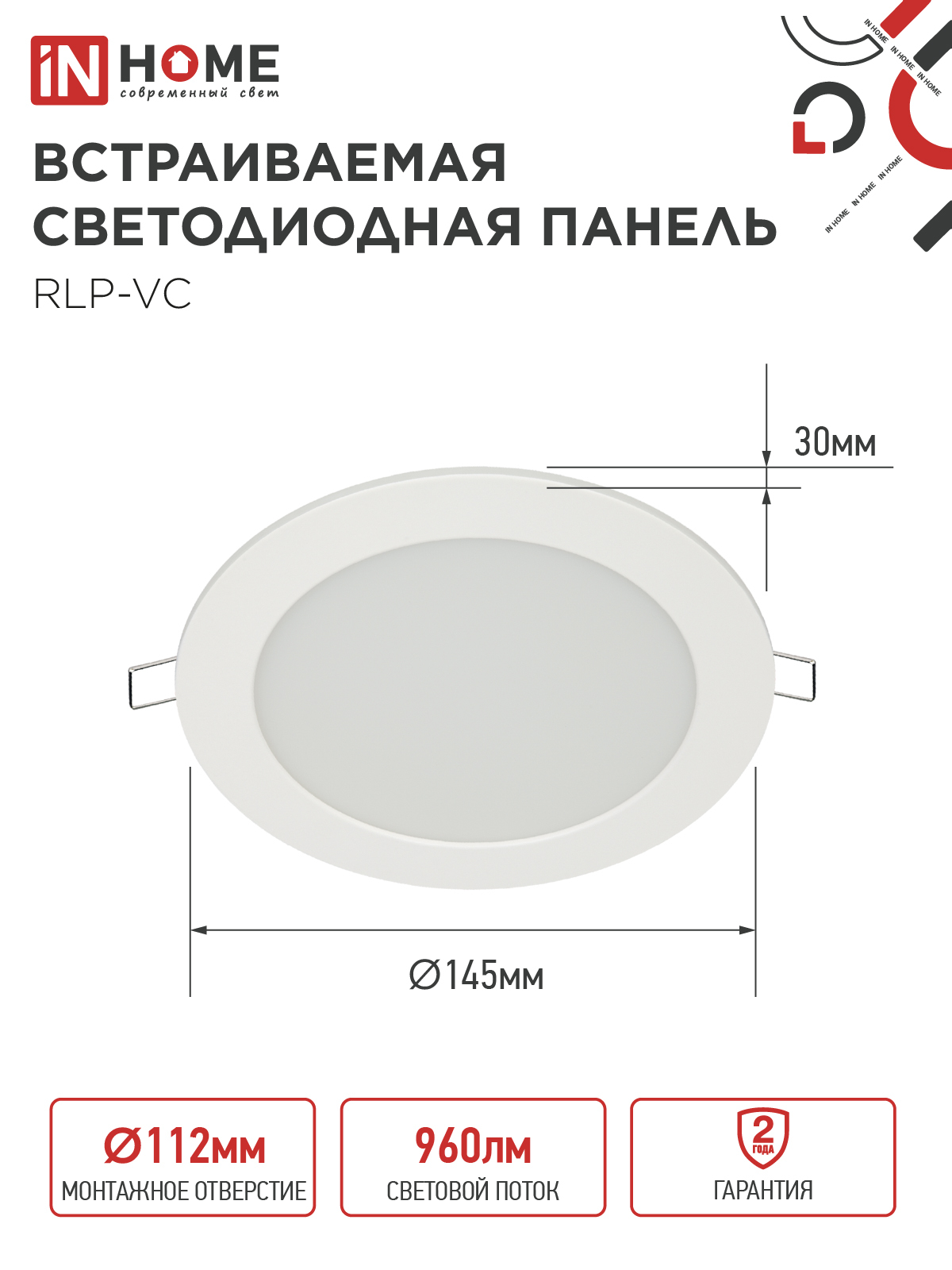 Панель светодиодная встраиваемая круглая RLP-VC 1265WH 12Вт 230В 6500К 960Лм 145мм белая IP40 IN HOME в Уссурийске