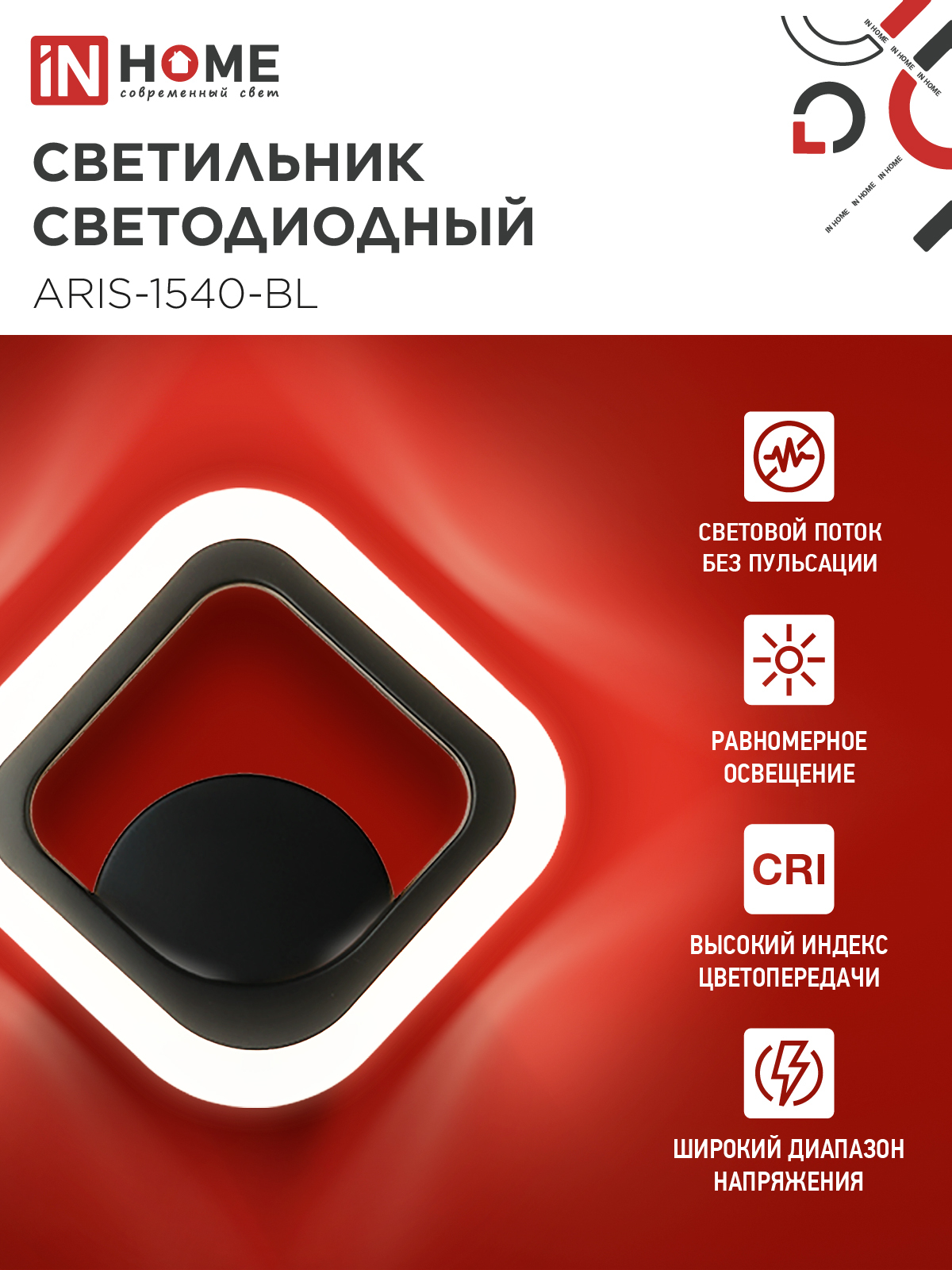 Светильник светодиодный ELEGANT ARIS-1540-BL 15Вт 230В 4000K 1200Лм черный IN HOME в Уссурийске