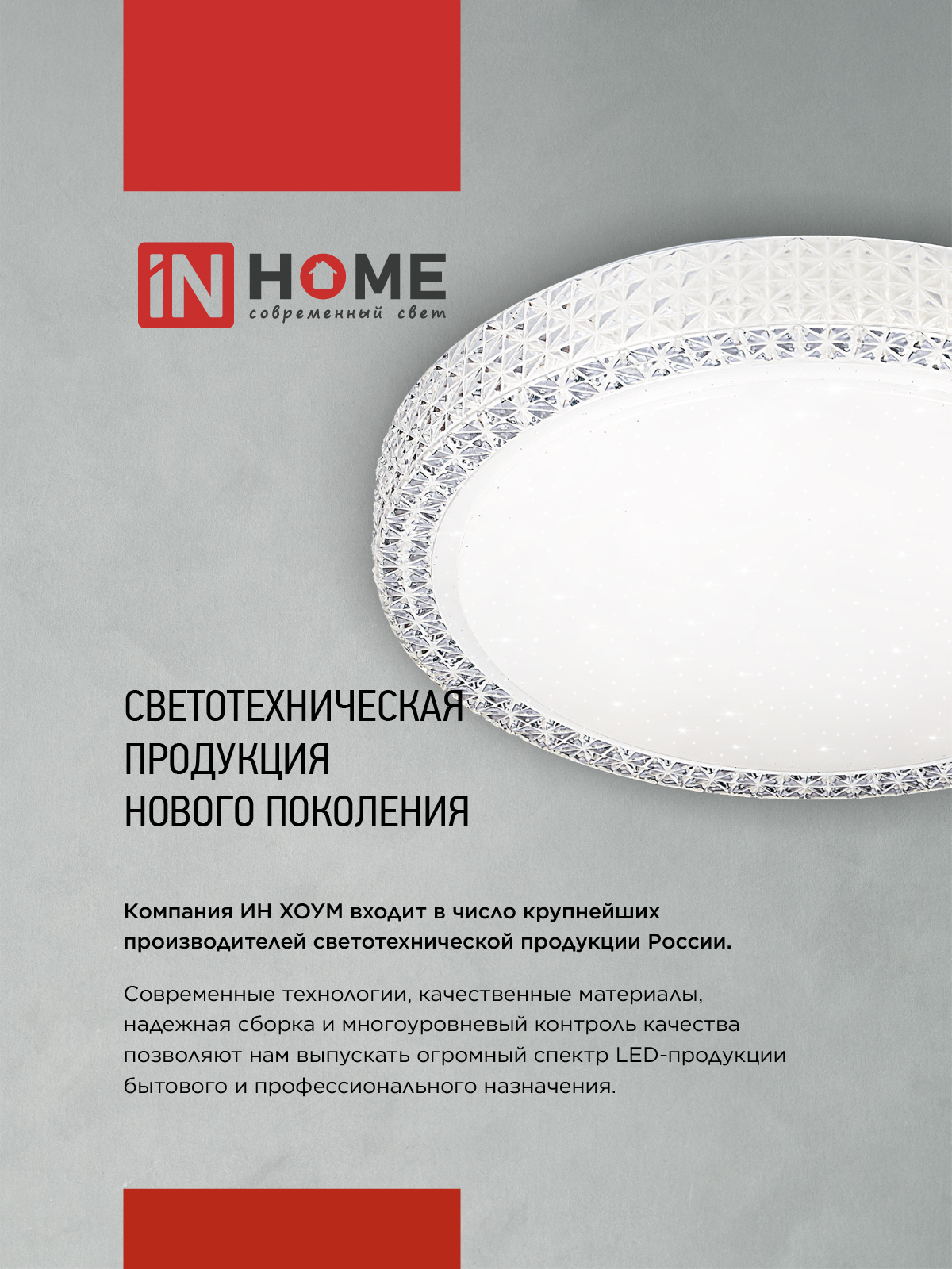 Светильник светодиодный SCANDY SIMPLE-125RGB-RCB 125Вт 230В 3000-6500K 10000Лм 400x50мм пульт ДУ черный IN HOME в Уссурийске