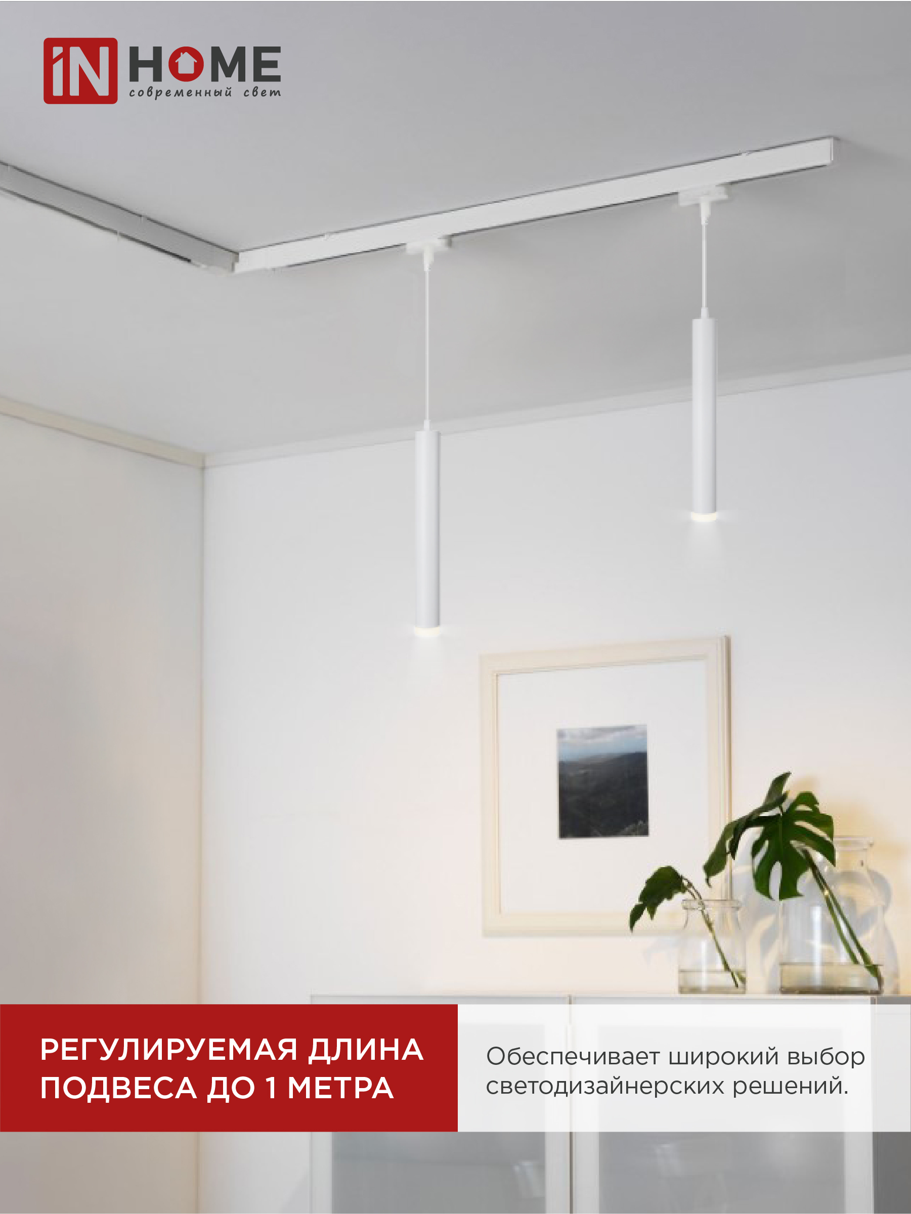 Светильник трековый подвесной TP-GU10-TL 36RW под лампу GU10 с подсветкой 300мм, шнур 1м, белый IN HOME в Уссурийске