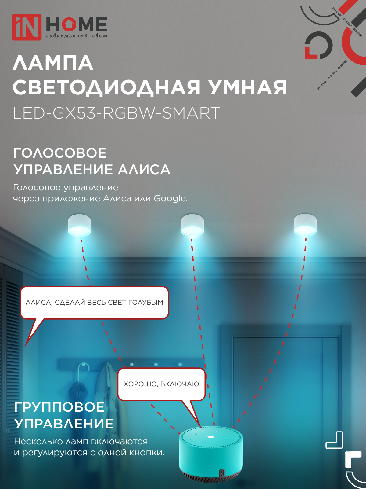 Лампа светодиодная LED-GX53-RGBW-SMART 12Вт 230В Wi-Fi GX53 RGB-3000-6500К 1150Лм IN HOME в Уссурийске