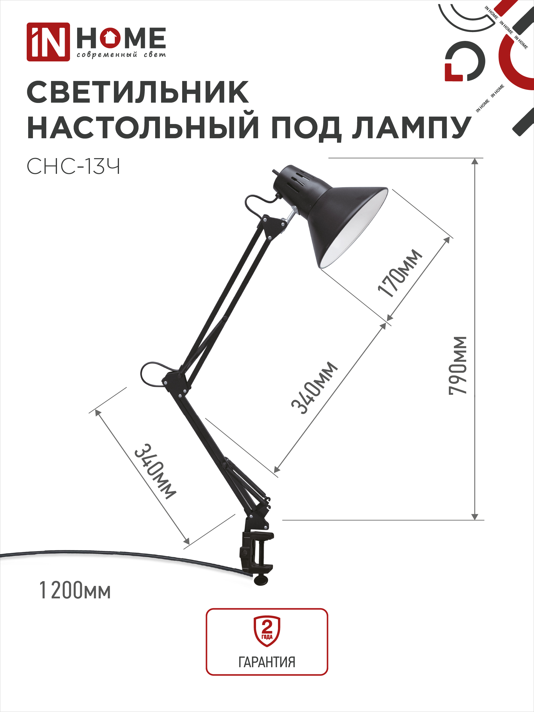 Светильник настольный на струбцине СНС 13Ч-E27 230В ЧЕРНЫЙ IN HOME в Уссурийске