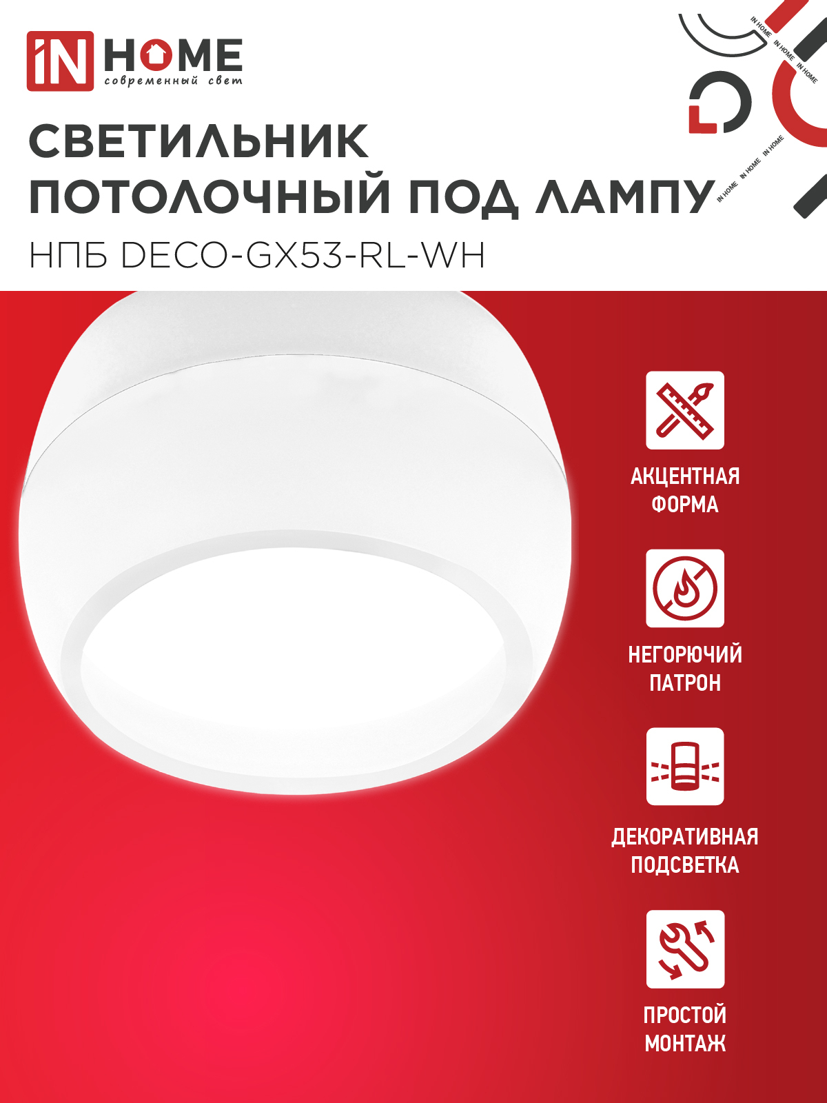 Светильник потолочный НПБ DECO-GX53-RL-WH под лампу GX53 90х52мм белый IN HOME в Уссурийске