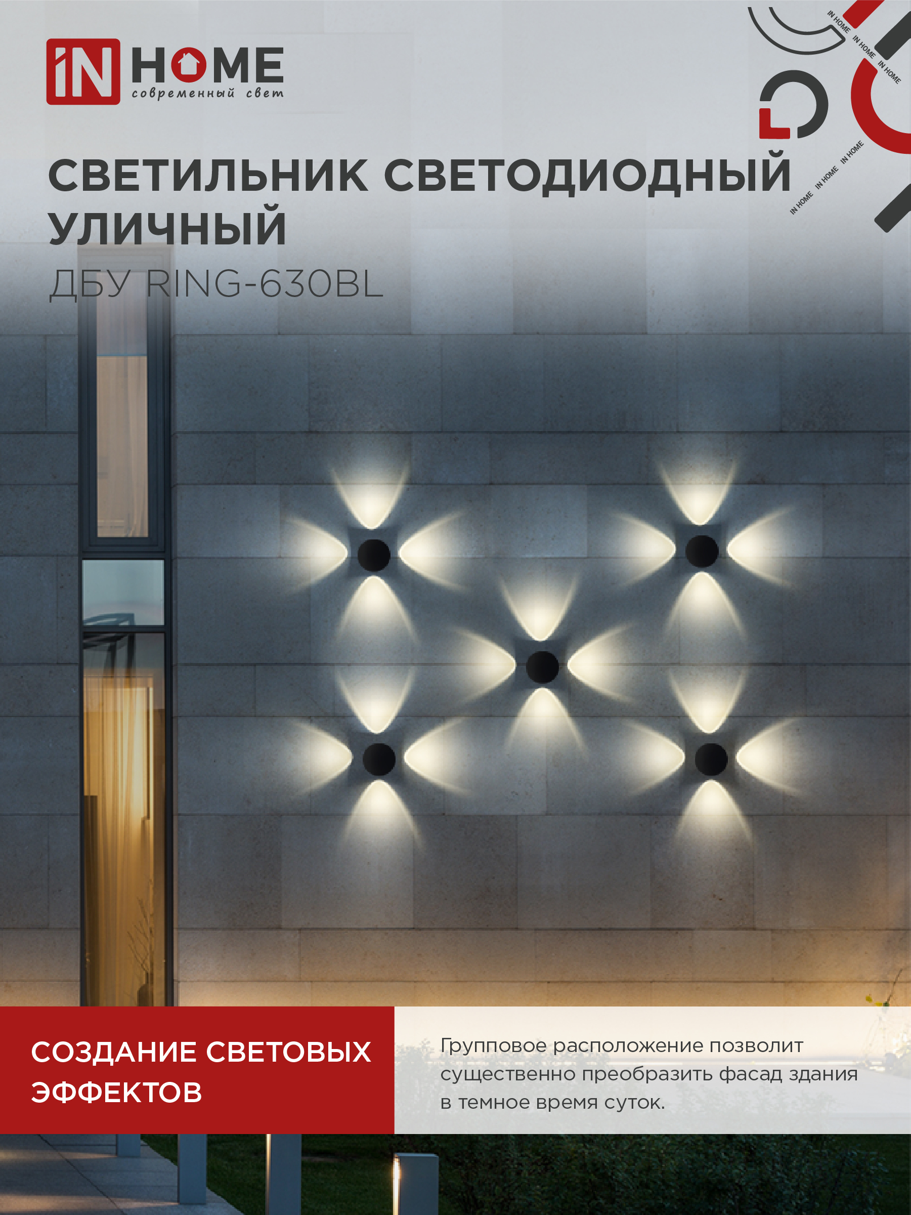 Светильник уличный светодиодный ДБУ RING-630BL 6Вт 3000К IP54 черный IN HOME в Уссурийске