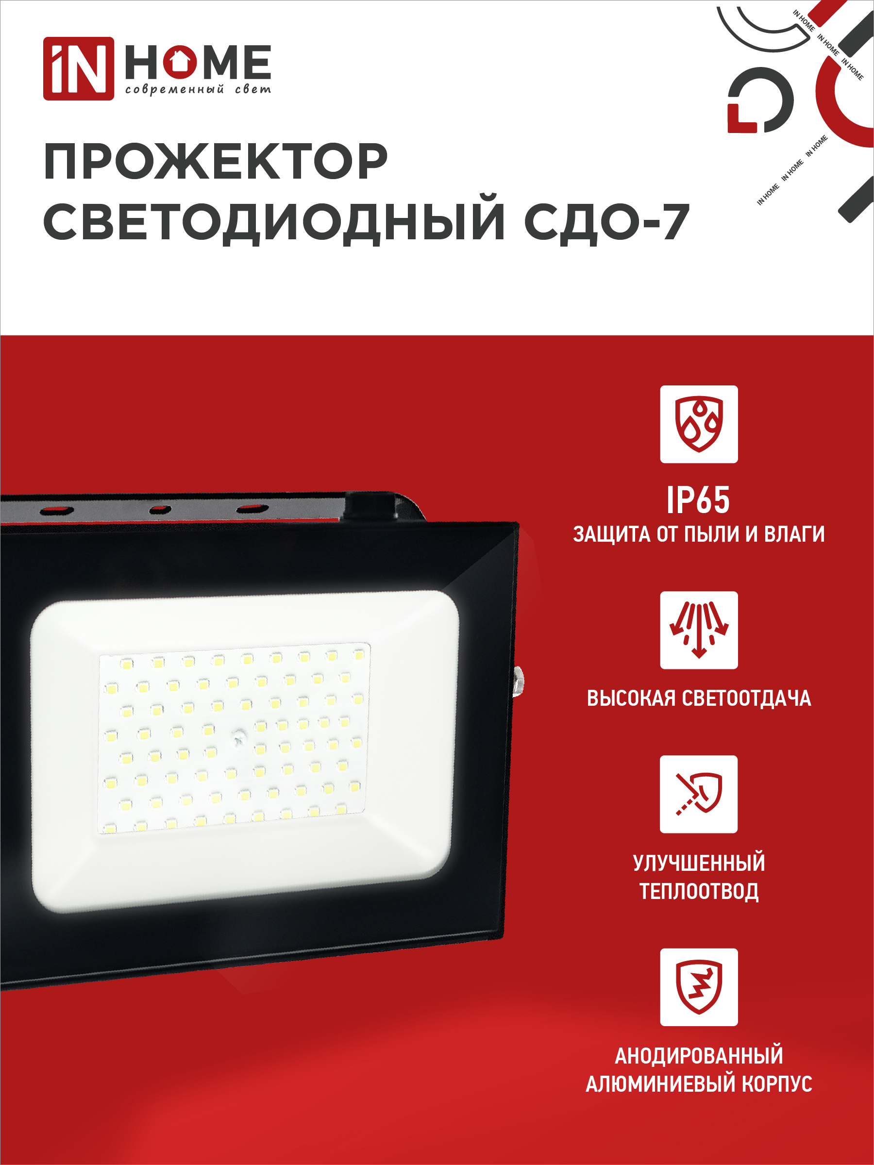 Прожектор светодиодный СДО-7 100Вт 230В 6500К IP65 черный IN HOME в Уссурийске