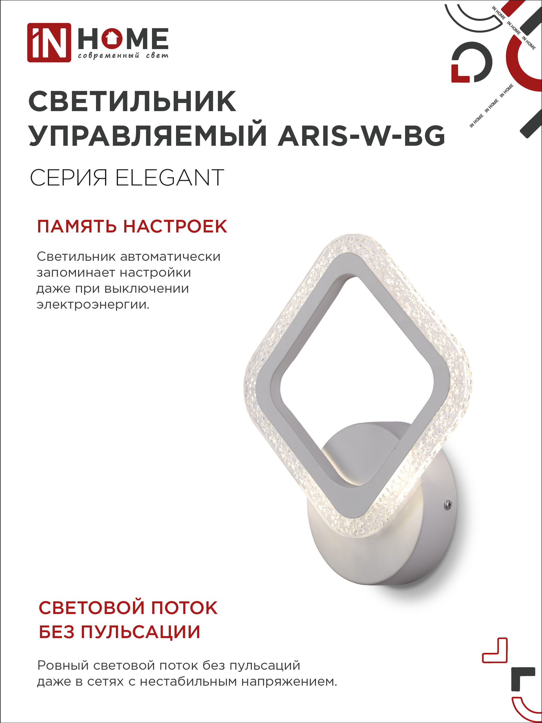 Светильник светодиодный ELEGANT ARIS-W-BG 15Вт 230В 3000-6500K 1200Лм STEP COLOR белый IN HOME в Уссурийске