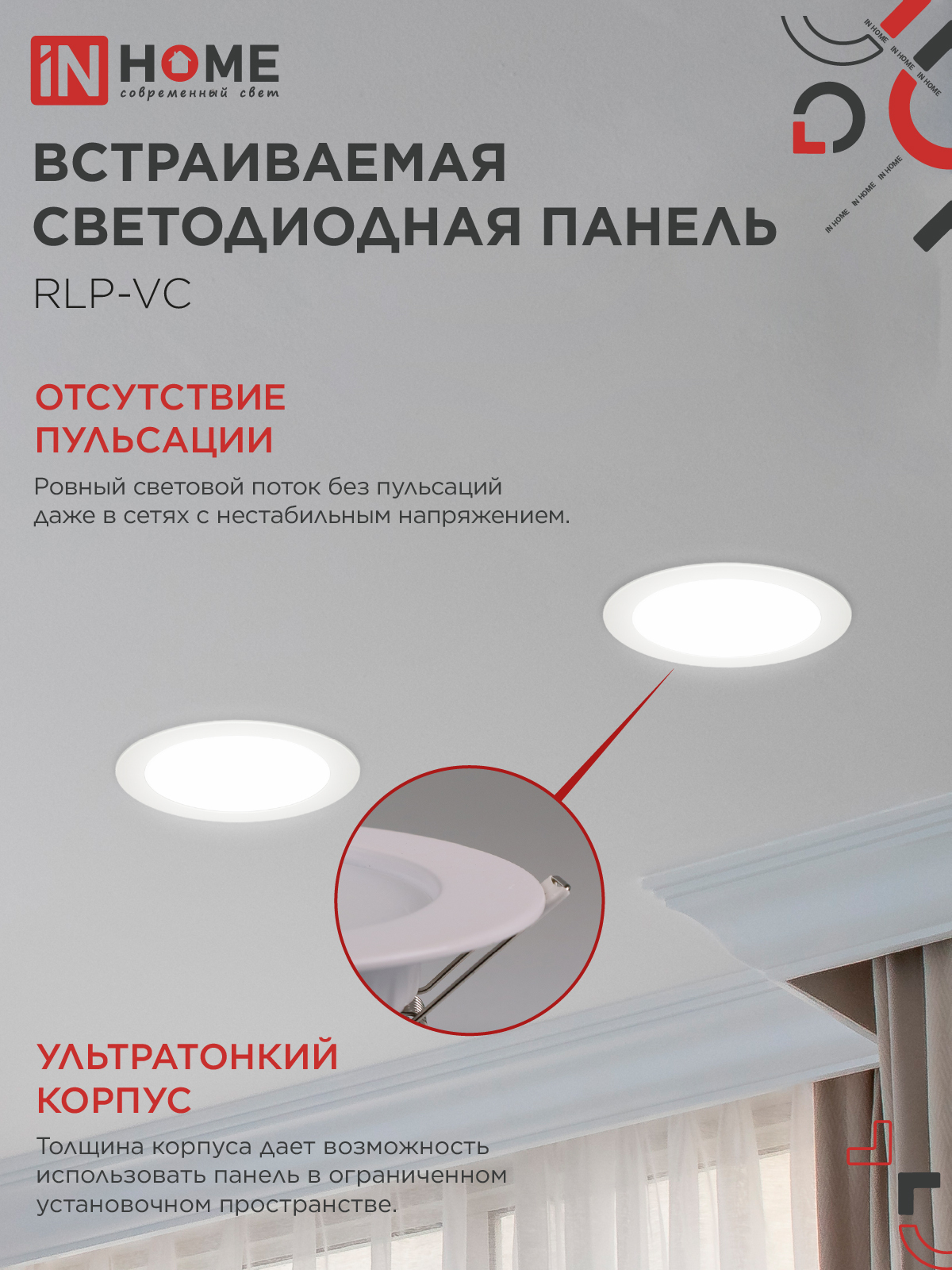 Панель светодиодная встраиваемая круглая RLP-VC 5040WH 50Вт 230В 4000К 4000Лм 295мм белая IP40 IN HOME в Уссурийске