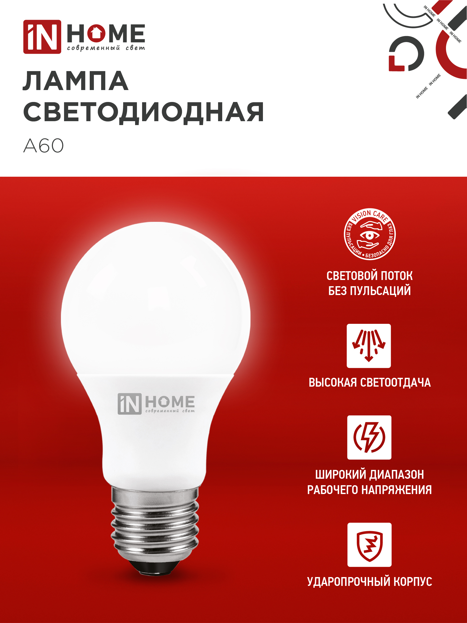 Лампа светодиодная LED-A60-VC 4PACK 20Вт 230В Е27 6500К 1900Лм (4шт./упак) IN HOME в Уссурийске
