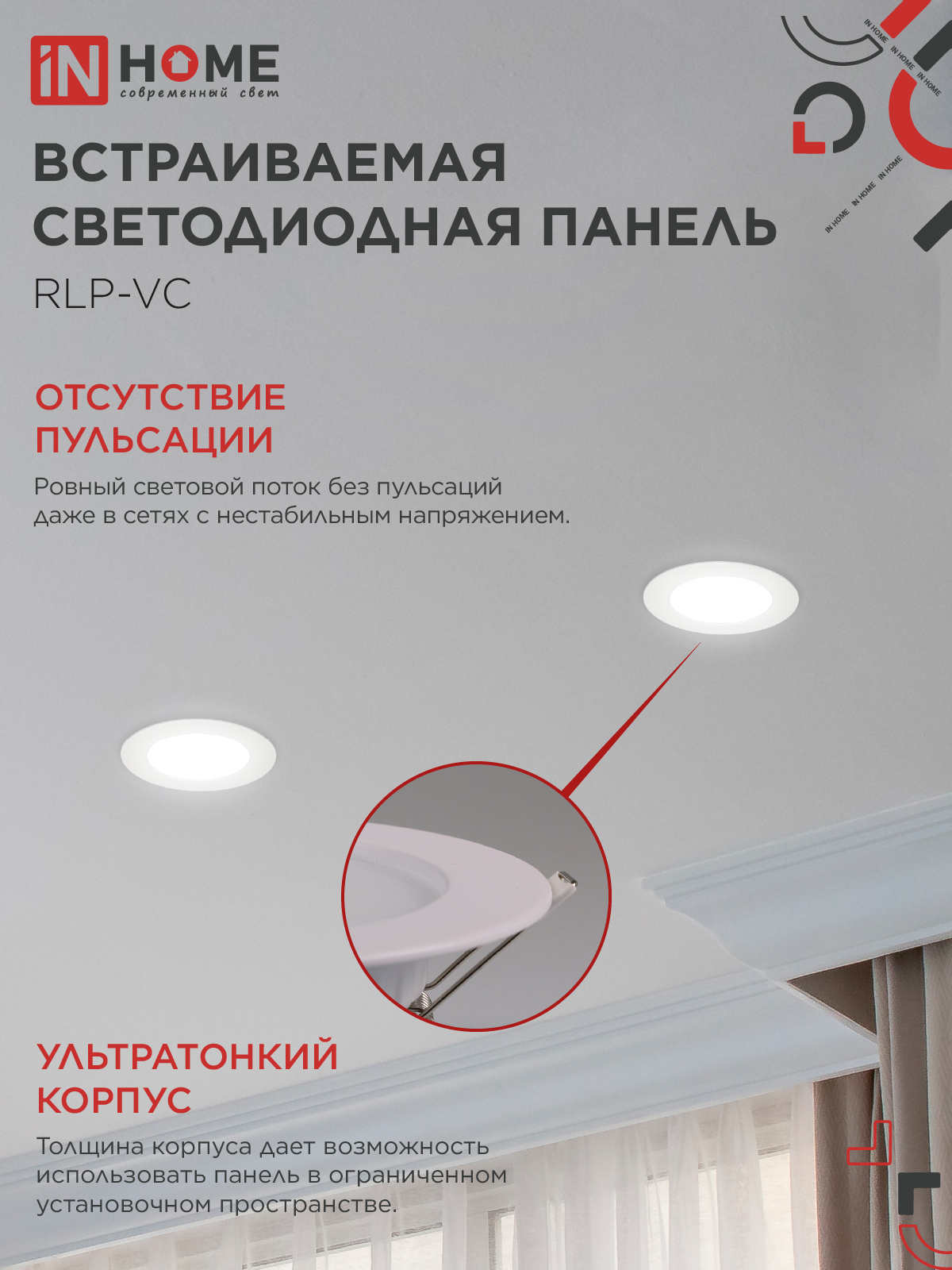 Панель светодиодная встраиваемая круглая RLP-VC 640WH 6Вт 230В 4000К 420Лм 95мм белая IP40 IN HOME в Уссурийске