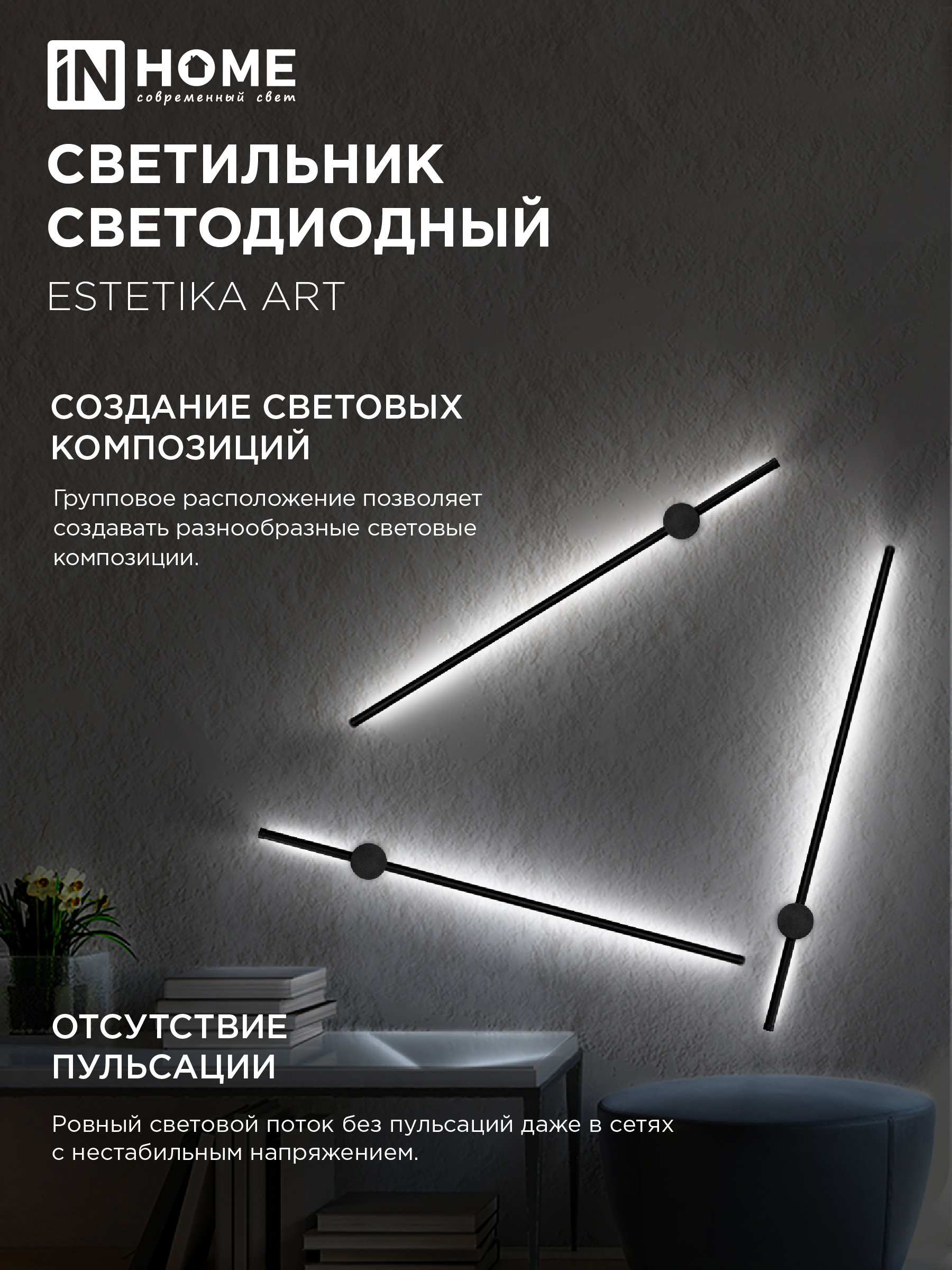 Светильник светодиодный ESTETIKA ART-100B-40BL 20Вт 230В 4000K 1400Лм 1000х60x98 черный IN HOME в Уссурийске