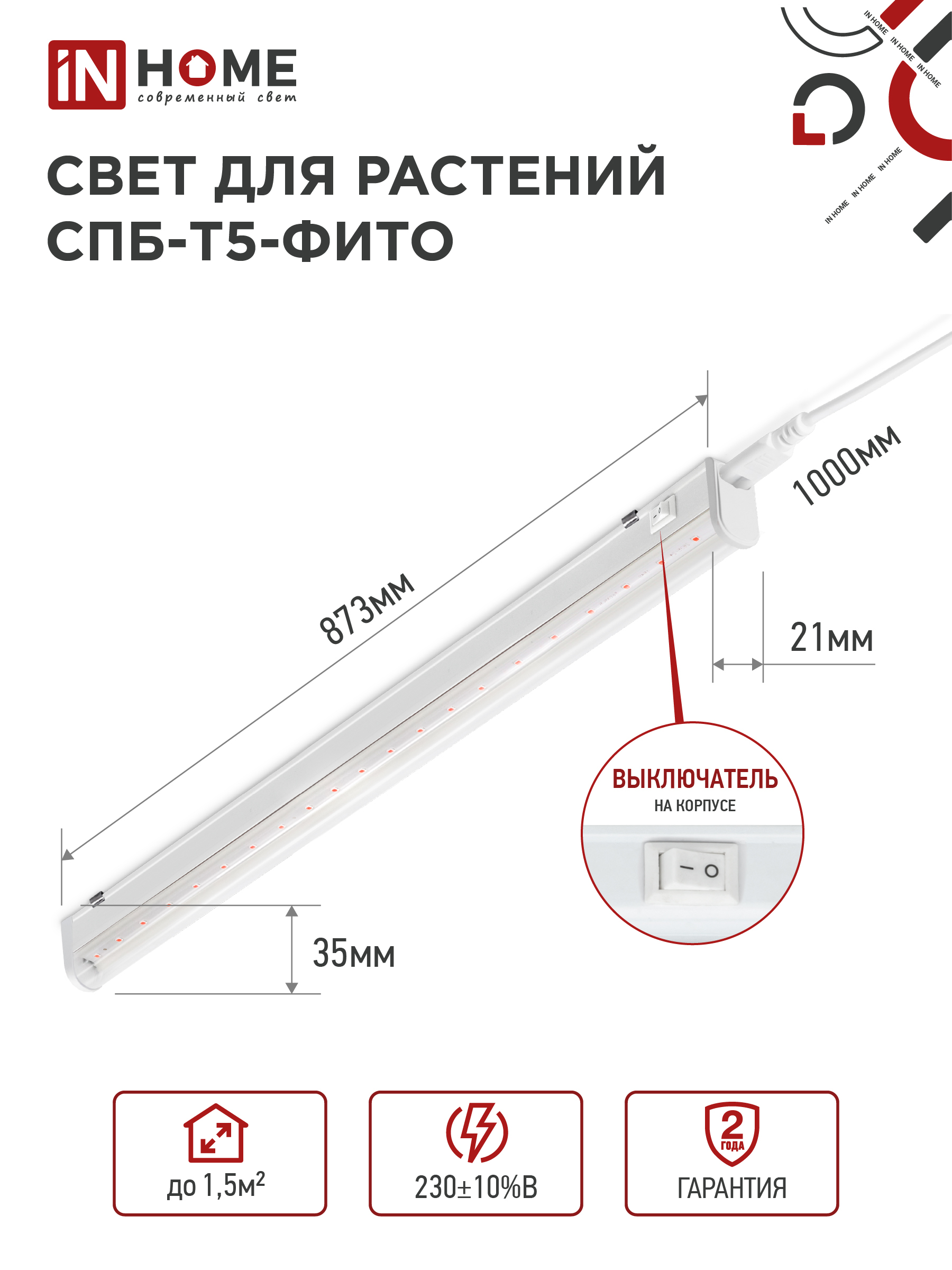 Светильник светодиодный СПБ-Т5 STD-ФИТО красно-синий спектр 15Вт 900мм IN HOME в Уссурийске