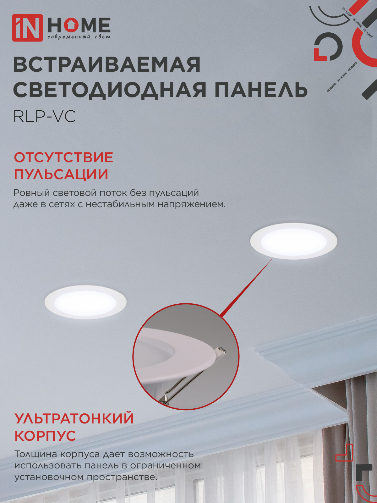 Панель светодиодная встраиваемая круглая RLP-VC 2465WH 24Вт 230В 6500К 1920Лм 220мм белая IP40 IN HOME в Уссурийске