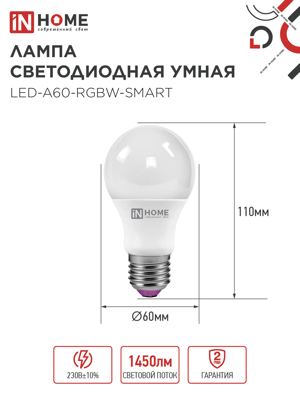 Лампа светодиодная LED-A60-RGBW-SMART 15Вт 230В Wi-Fi Е27 RGB-3000-6500К 1450Лм IN HOME в Уссурийске