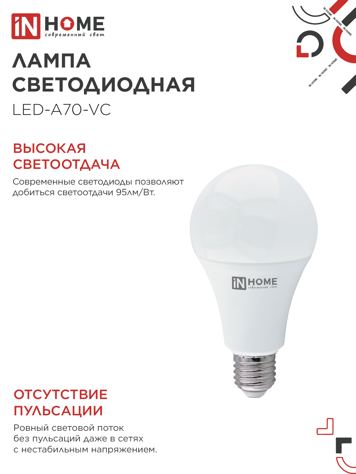 Лампа светодиодная LED-A70-VC 30Вт 230В Е27 4000К 2850Лм IN HOME в Уссурийске
