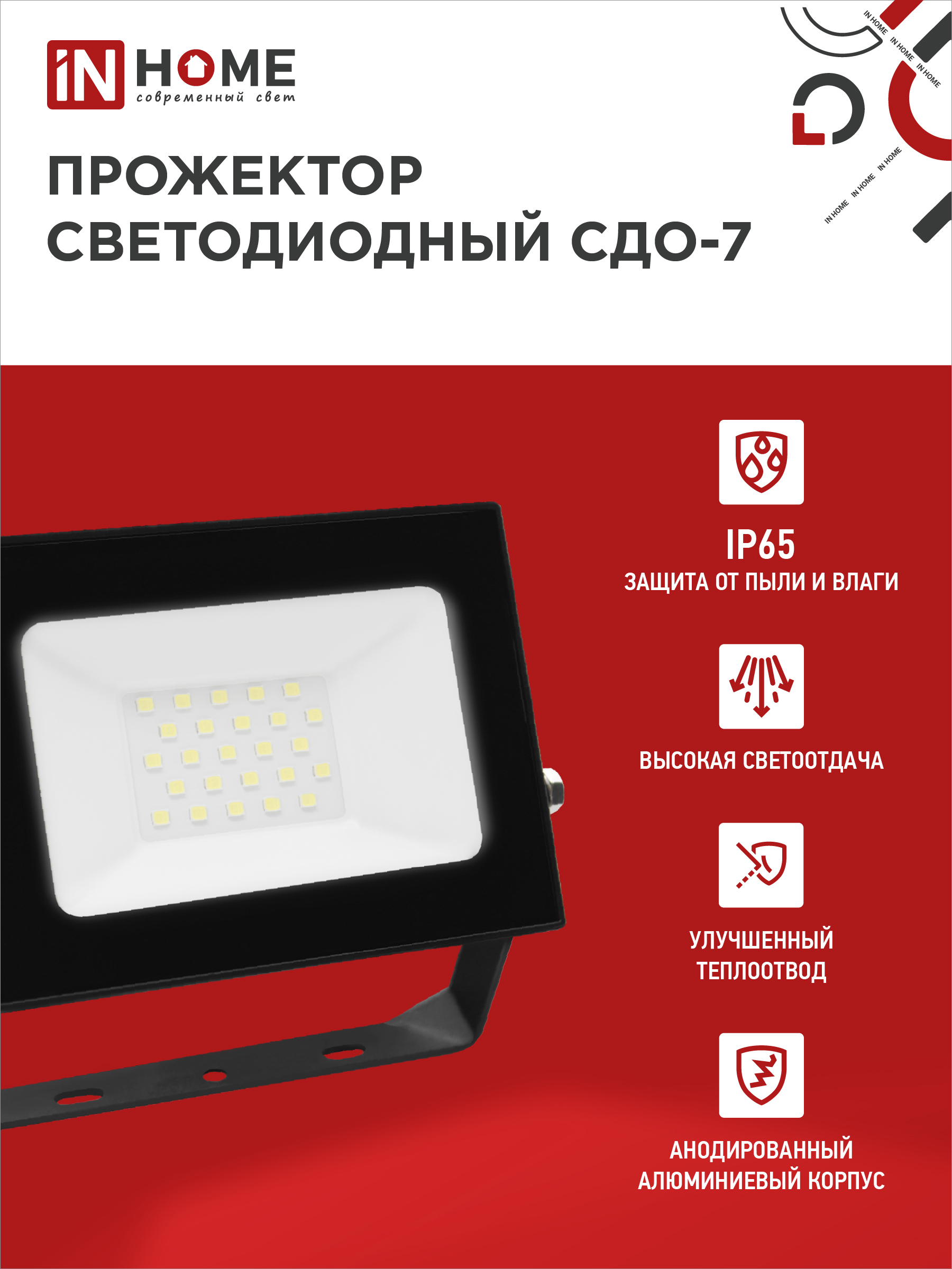 Прожектор светодиодный СДО-7 30Вт 230В 6500К IP65 черный IN HOME в Уссурийске