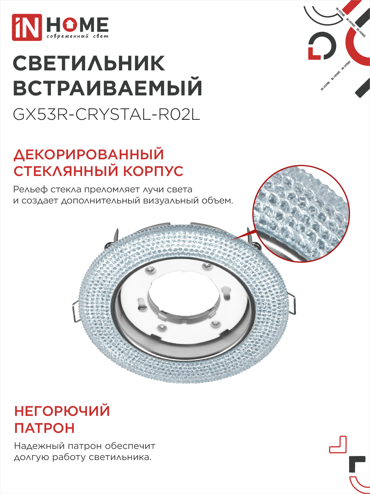 Светильник встраиваемый GX53R-crystal R02L с подсветкой 4К под лампу GX53 Тонированный/Хром IN HOME в Уссурийске