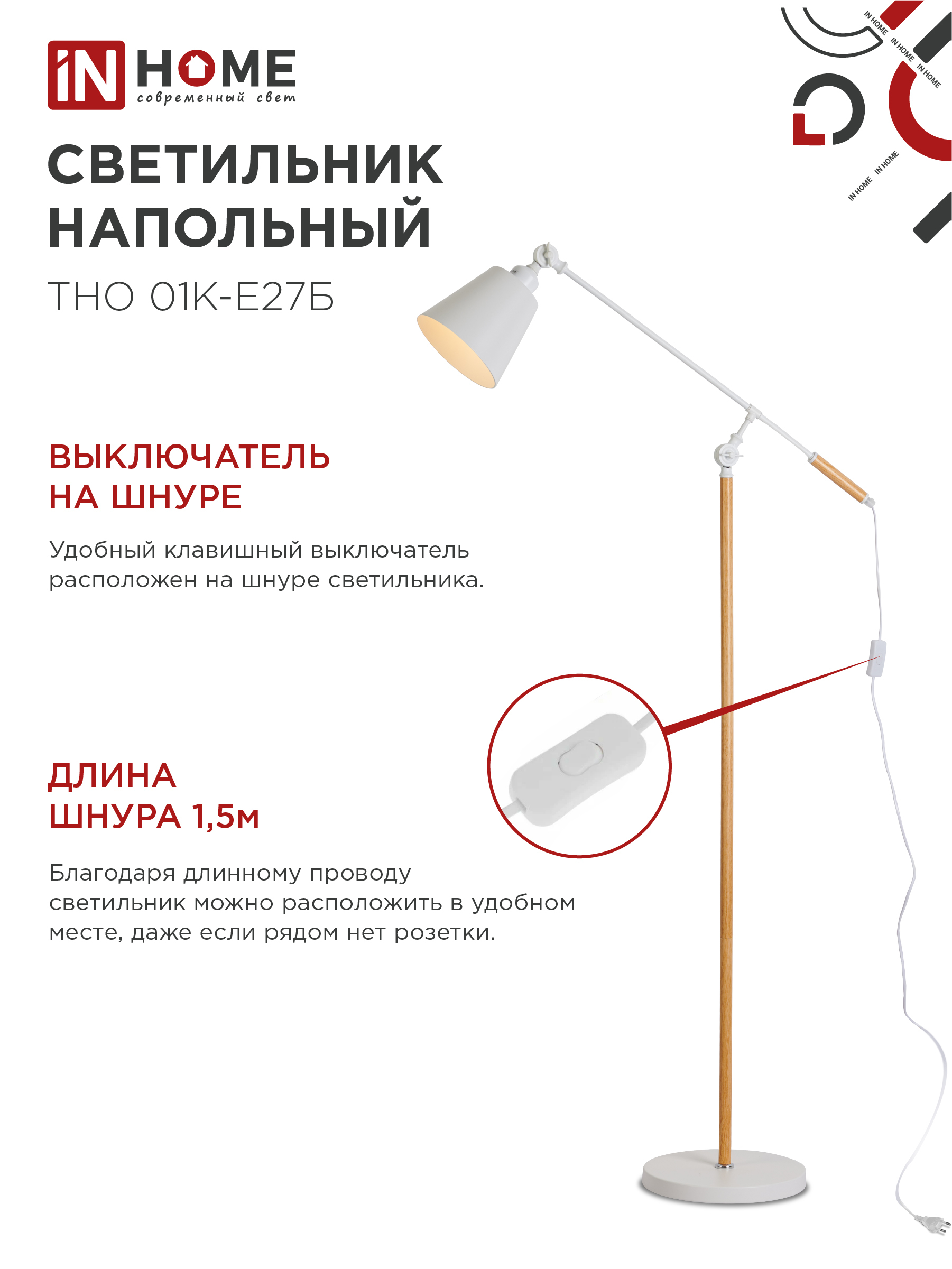 Светильник напольный под лампу ТНО 01К-Е27Б 230В белый плафон, белый корпус IN HOME в Уссурийске