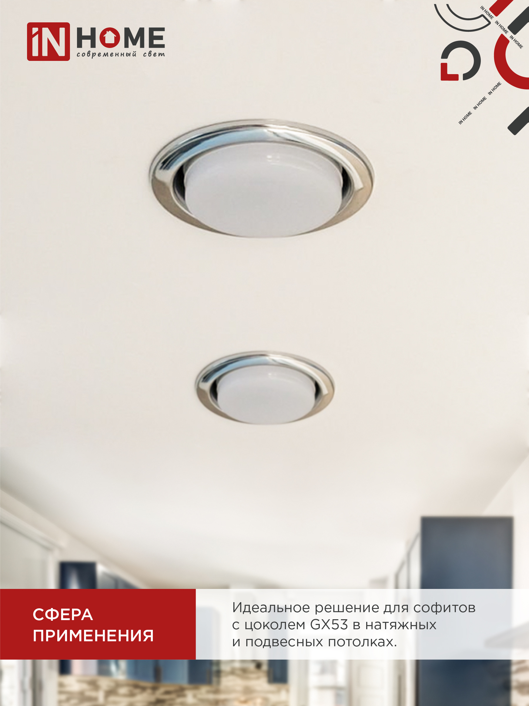 Лампа светодиодная LED-GX53-VC 10Вт 230В 4000К 950Лм IN HOME в Уссурийске