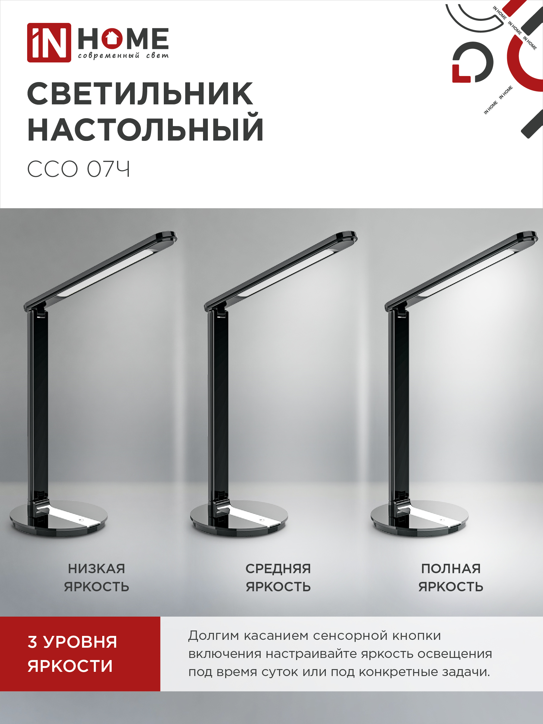 Светильник настольный светодиодный SIMPLE ССО-07Ч 12Вт 600Лм сенсор, адаптер ЧЕРНЫЙ IN HOME в Уссурийске