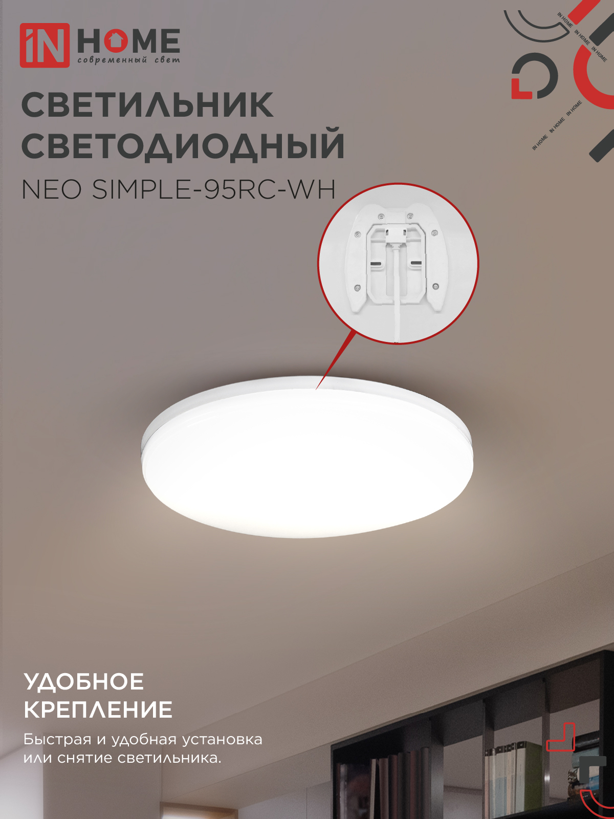 Светильник светодиодный NEO SIMPLE-95RC-WH 95Вт 230В 3000-6500K 7600Лм 460x67мм с пультом ДУ белый IN HOME в Уссурийске