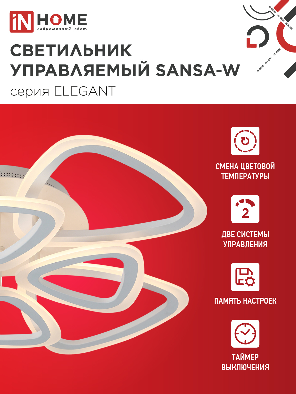 Светильник светодиодный ELEGANT SANSA-W 120Вт 230В 3000-6500K 650х650х130мм c пультом ДУ белый IN HOME в Уссурийске