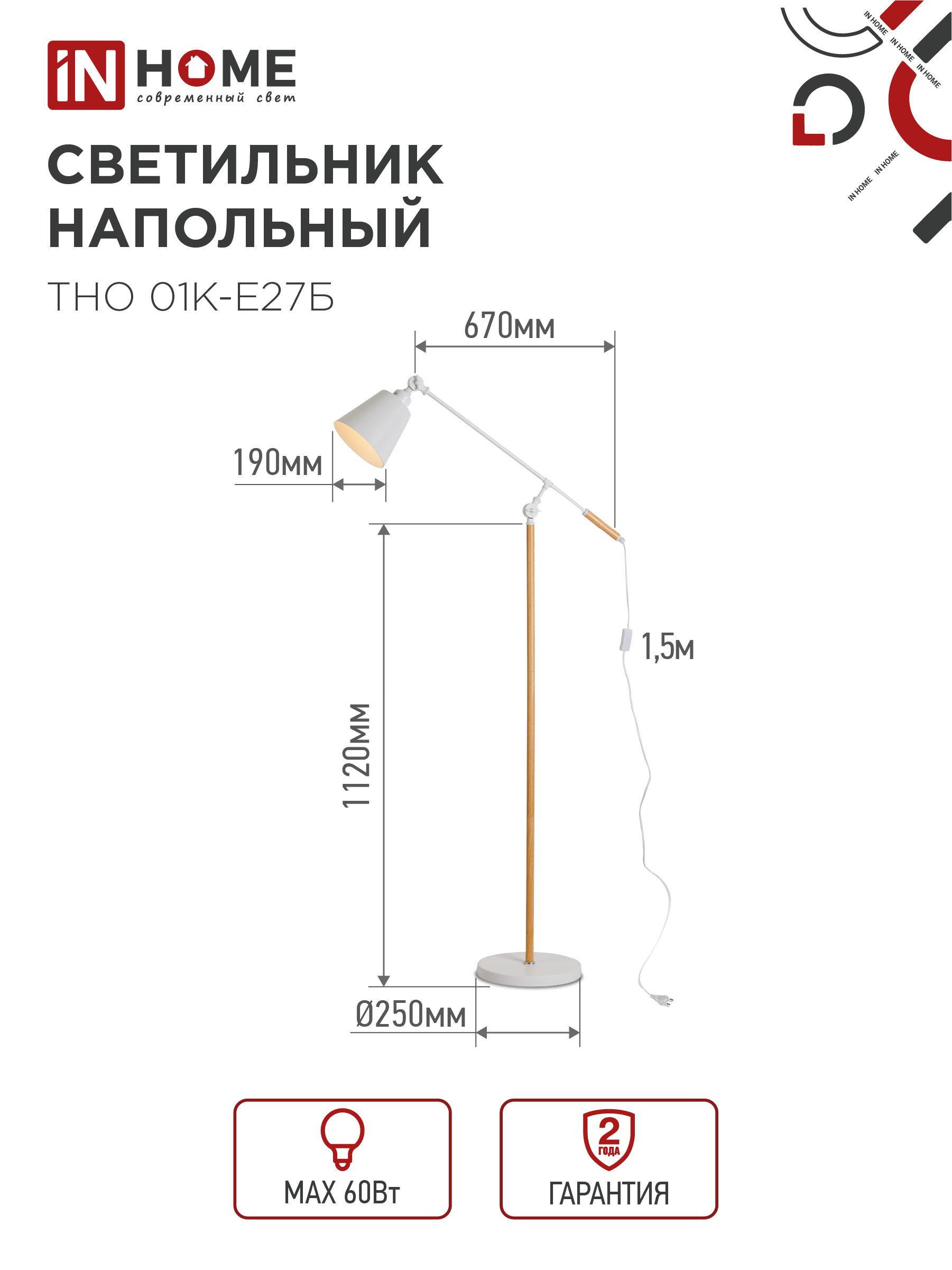 Светильник напольный под лампу ТНО 01К-Е27Б 230В белый плафон, белый корпус IN HOME в Уссурийске