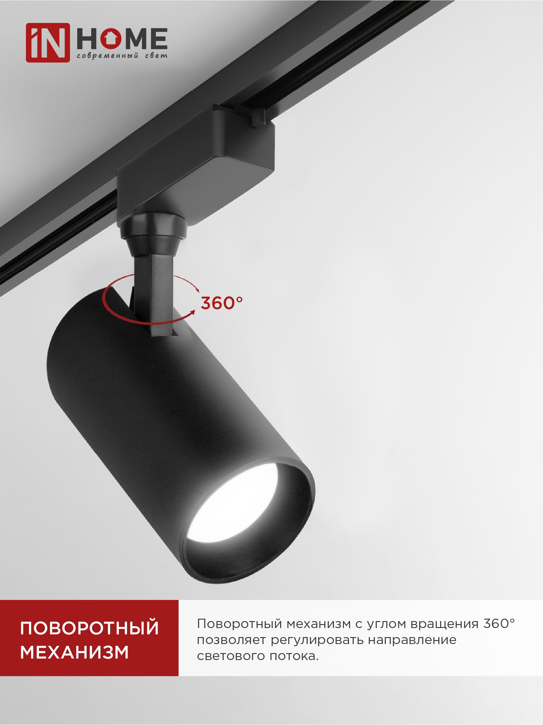 Светильник трековый светодиодный TR-08-TL 45Вт 4000К 4500Лм IP40 36 градусов черный серии TOP-LINE IN HOME в Уссурийске