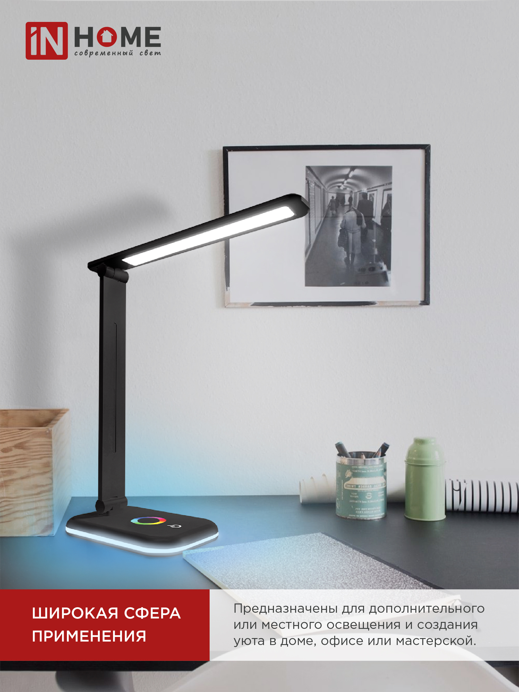 Светильник настольный светодиодный PLUS ССО-20Ч 12Вт 3000-6500К 640Лм RGB-подсветка, сенсор, с адаптером ЧЕРНЫЙ IN HOME в Уссурийске