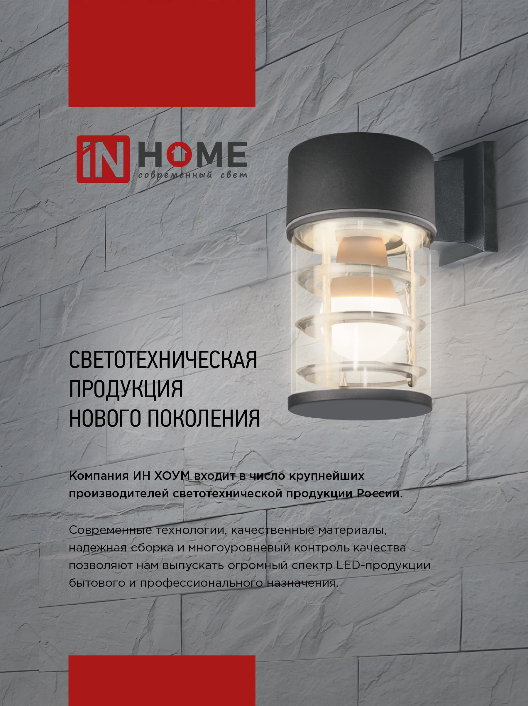 Светильник уличный напольный НБУ P600R-ЦИЛИНДР-2GX53-NL-BL с подсветкой 600мм черный IP54 IN HOME в Уссурийске